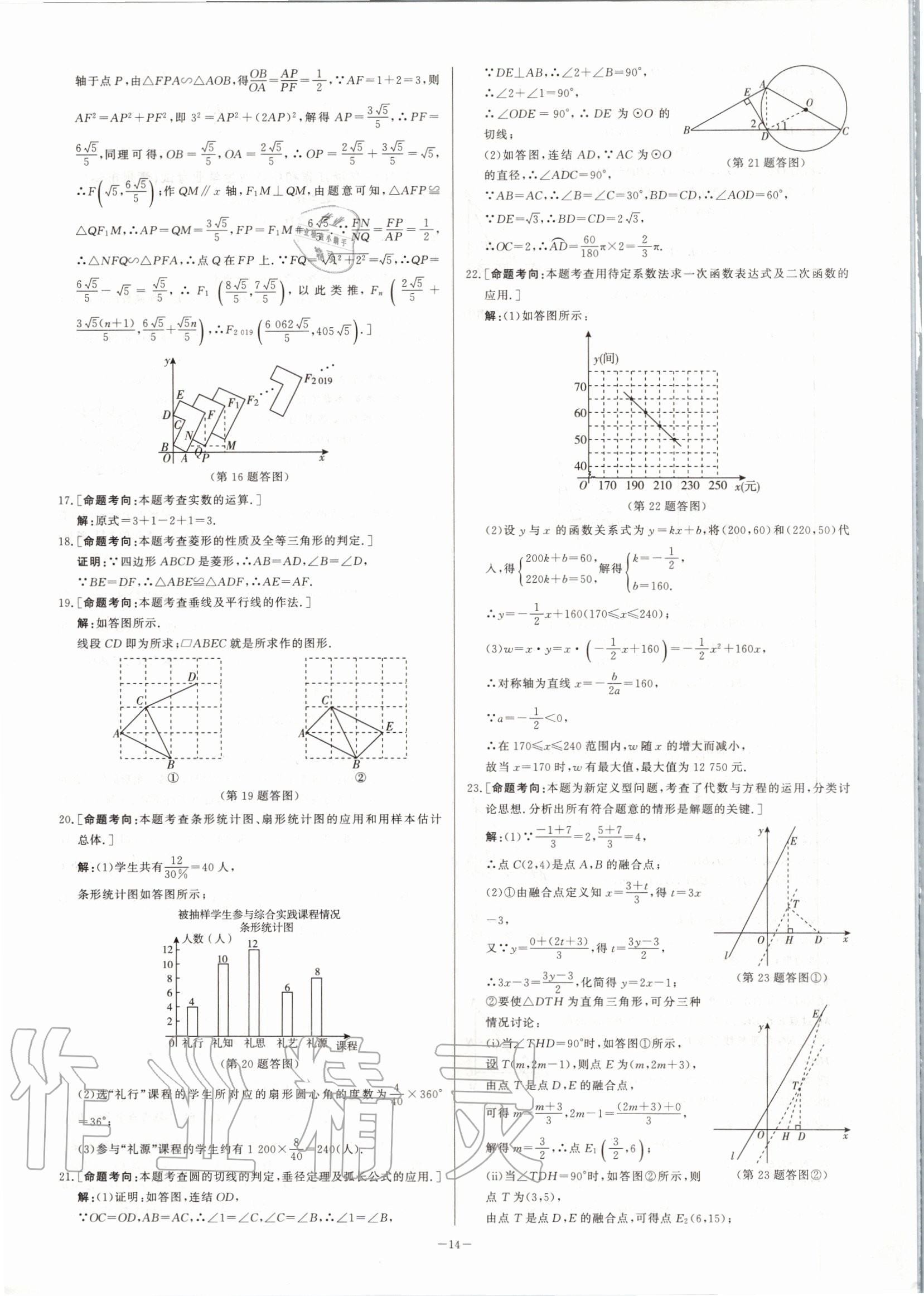 2020年步步高中考復習數學浙江專版 第14頁