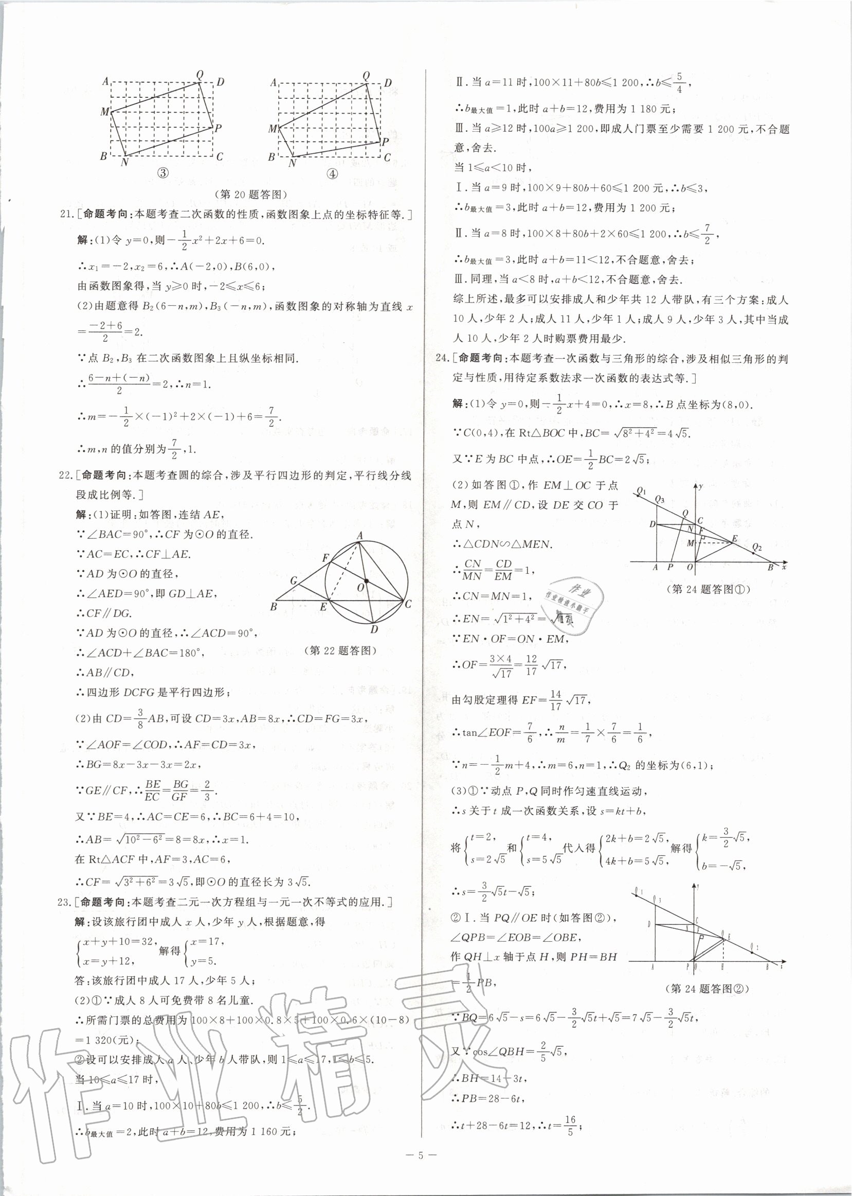 2020年步步高中考復習數(shù)學浙江專版 第5頁