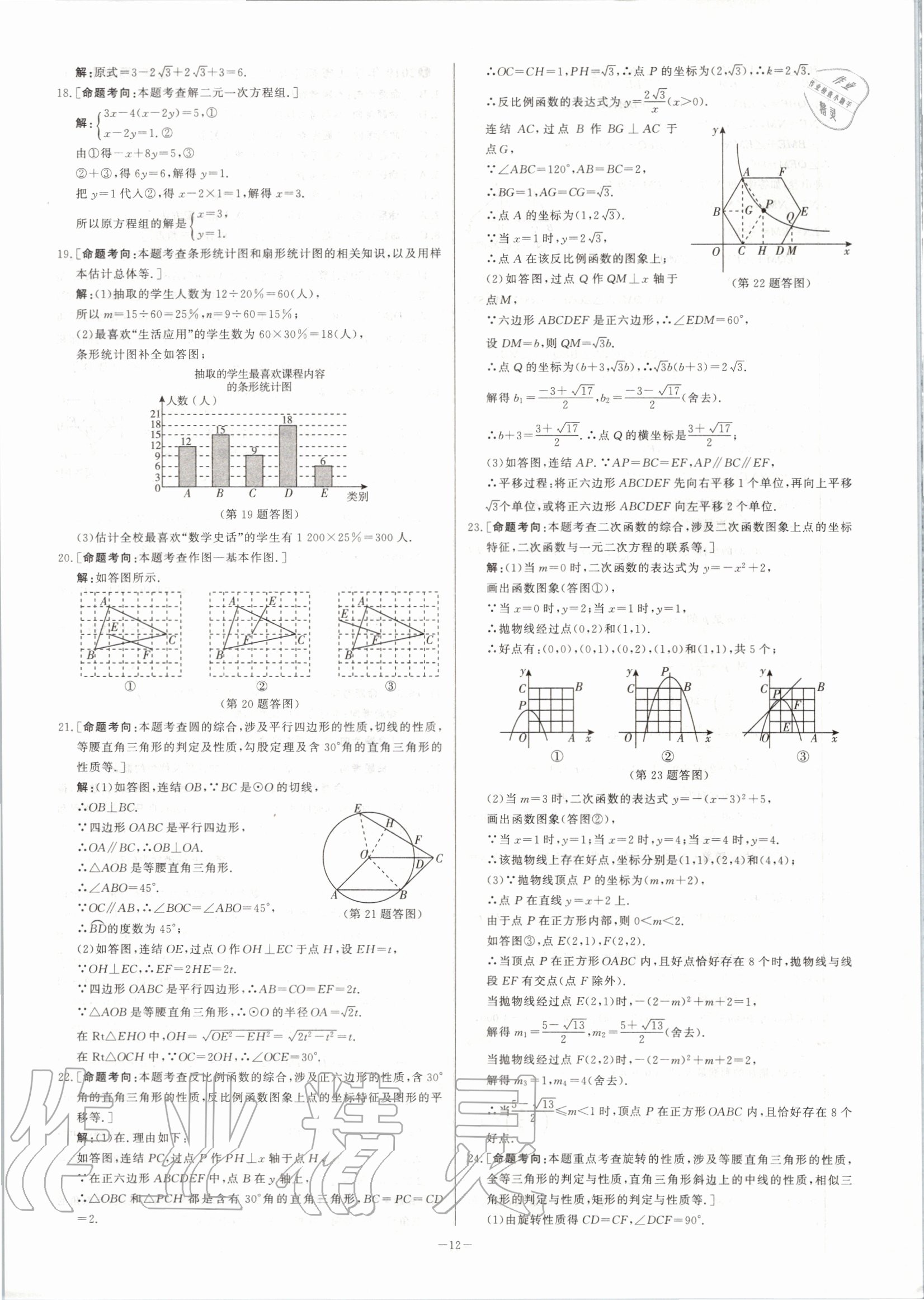 2020年步步高中考復(fù)習(xí)數(shù)學(xué)浙江專版 第12頁