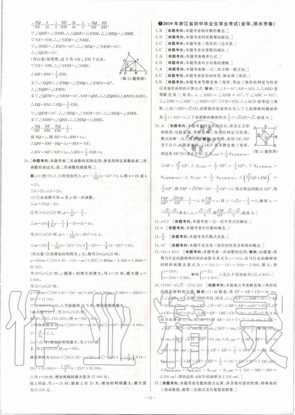 2020年步步高中考復(fù)習(xí)數(shù)學(xué)浙江專版 第11頁(yè)