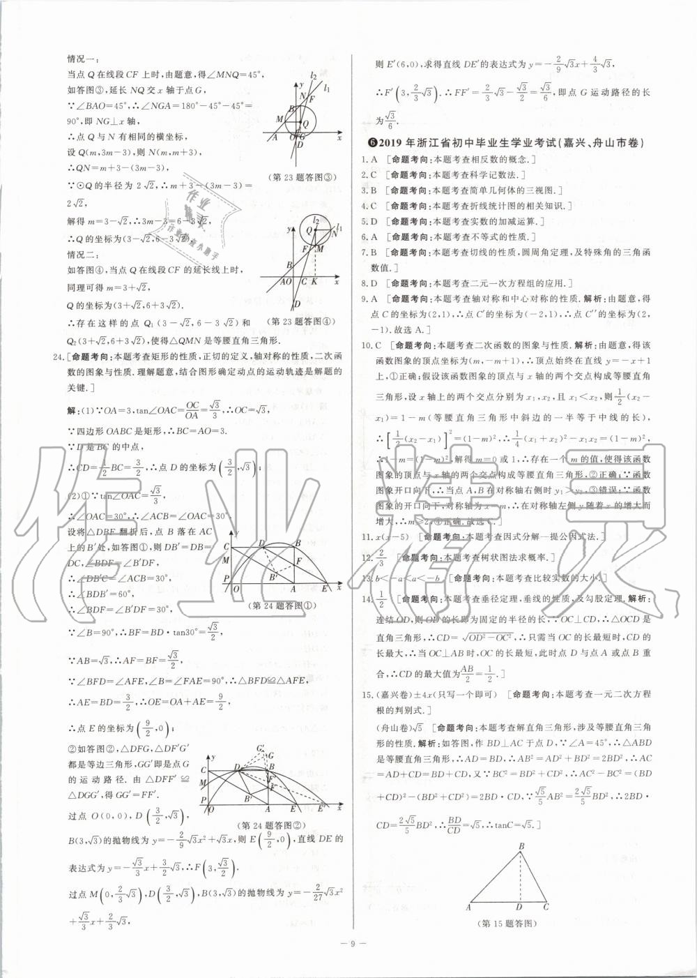 2020年步步高中考復習數(shù)學浙江專版 第9頁