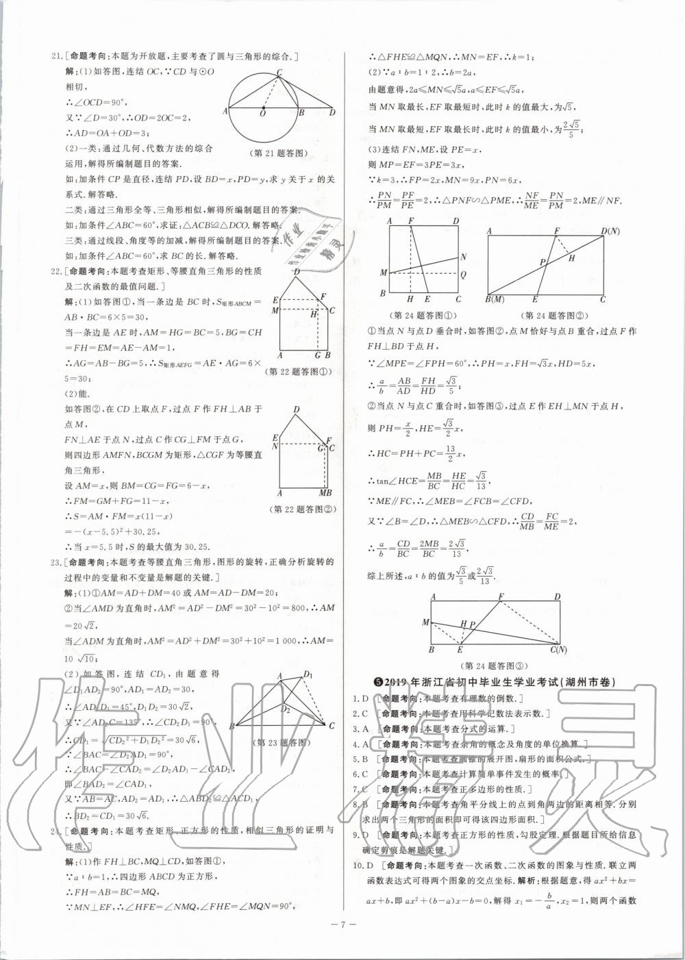 2020年步步高中考復(fù)習(xí)數(shù)學(xué)浙江專版 第7頁