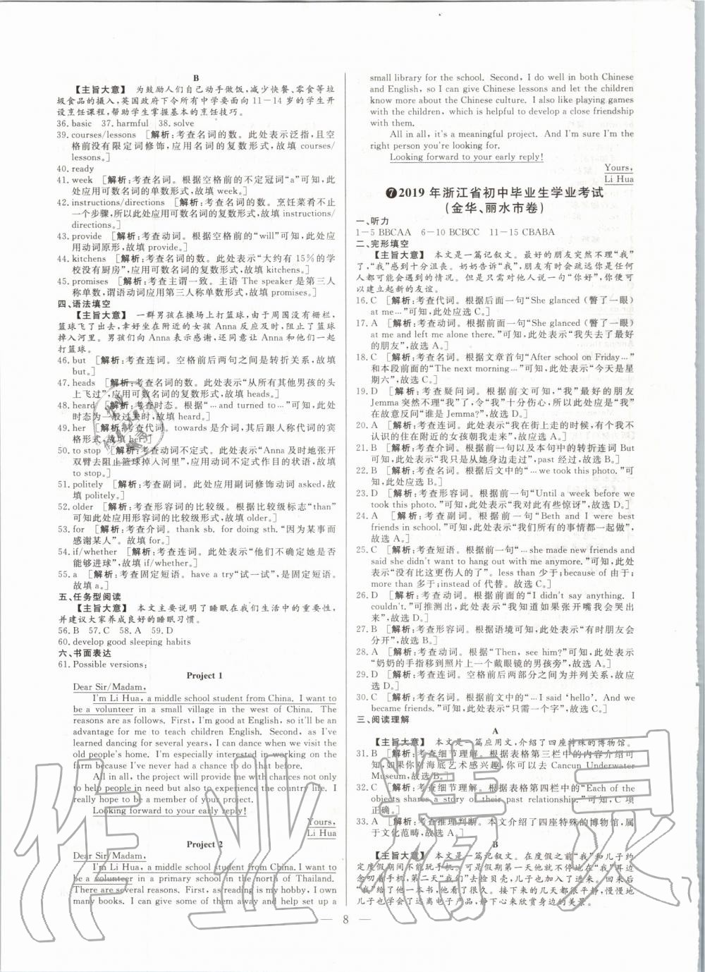 2020年步步高中考復(fù)習(xí)英語浙江專版 第8頁