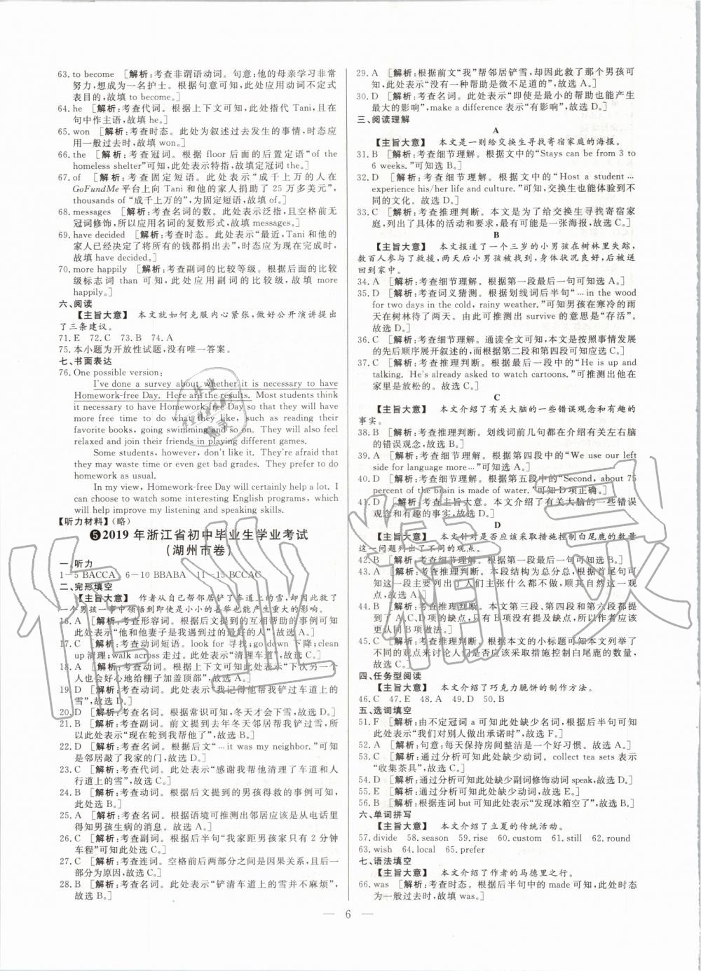 2020年步步高中考復習英語浙江專版 第6頁