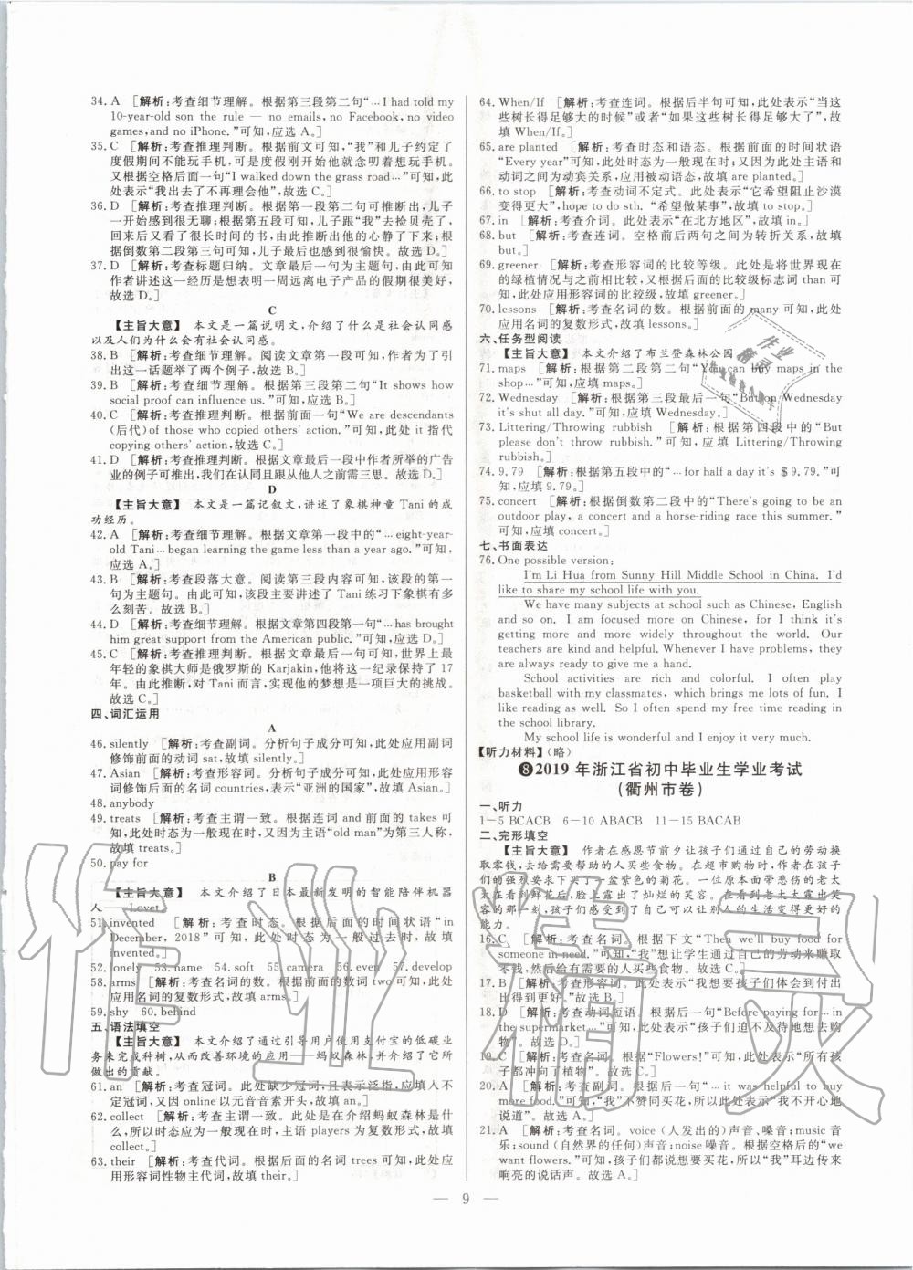 2020年步步高中考復(fù)習(xí)英語浙江專版 第9頁