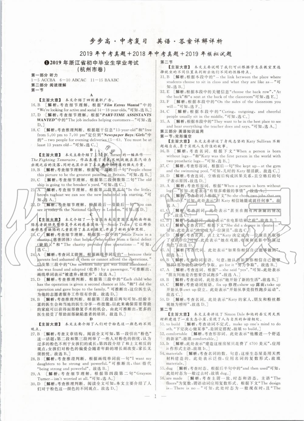 2020年步步高中考復(fù)習(xí)英語(yǔ)浙江專版 第1頁(yè)