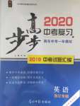 2020年步步高中考復(fù)習(xí)英語(yǔ)浙江專版