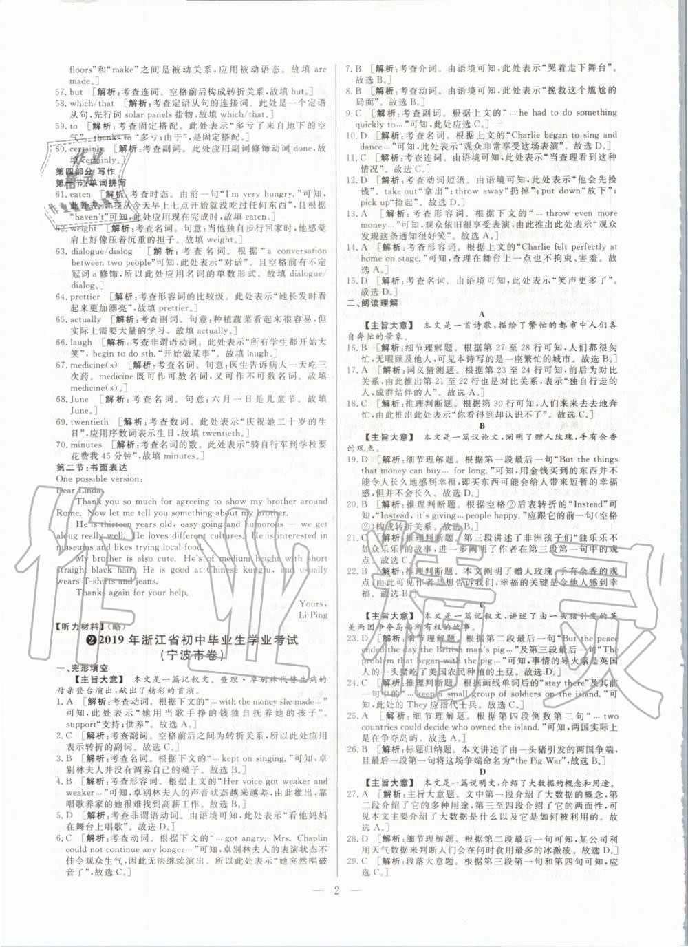 2020年步步高中考復習英語浙江專版 第2頁