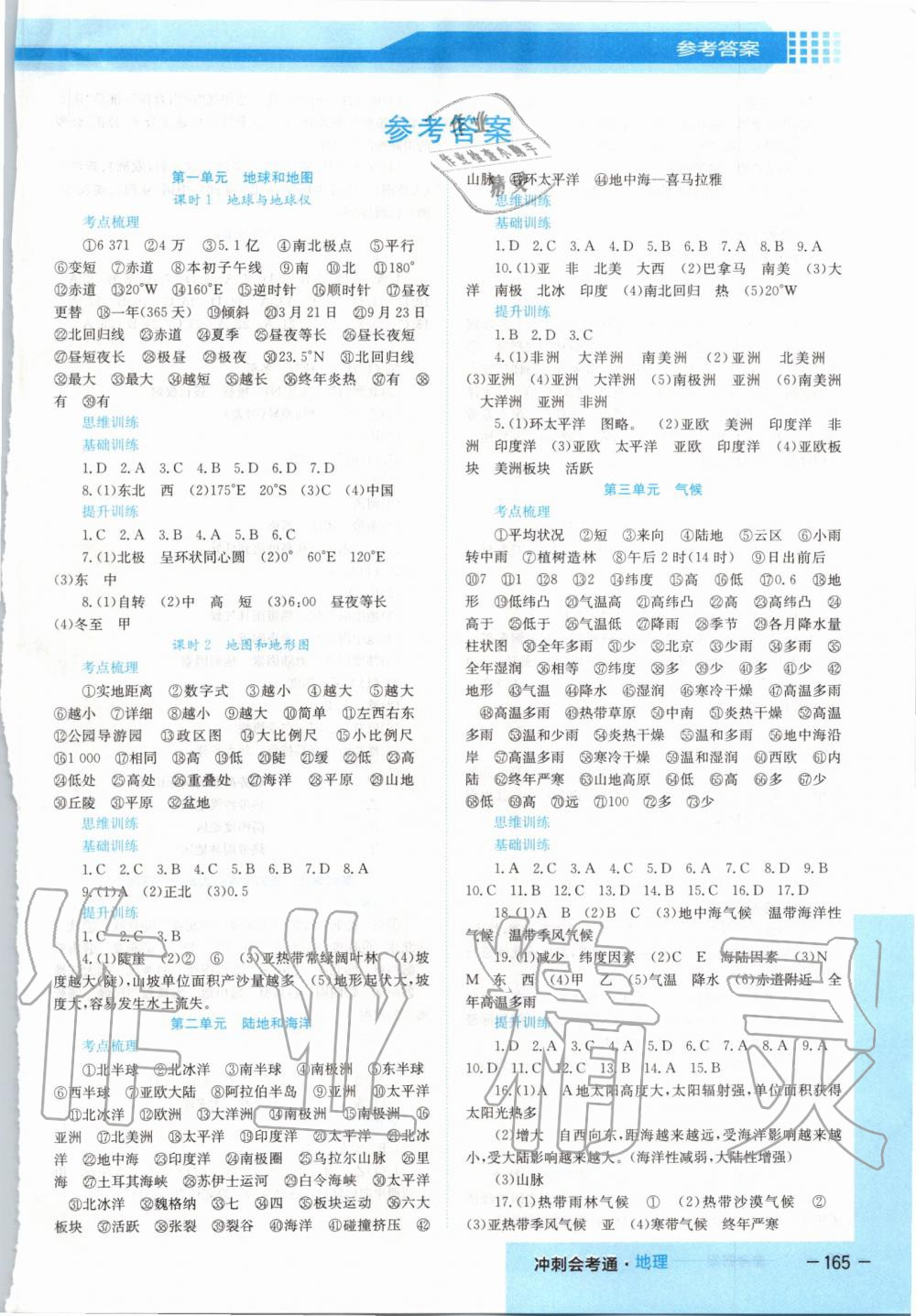 2020年沖刺會考通八年級地理 第1頁