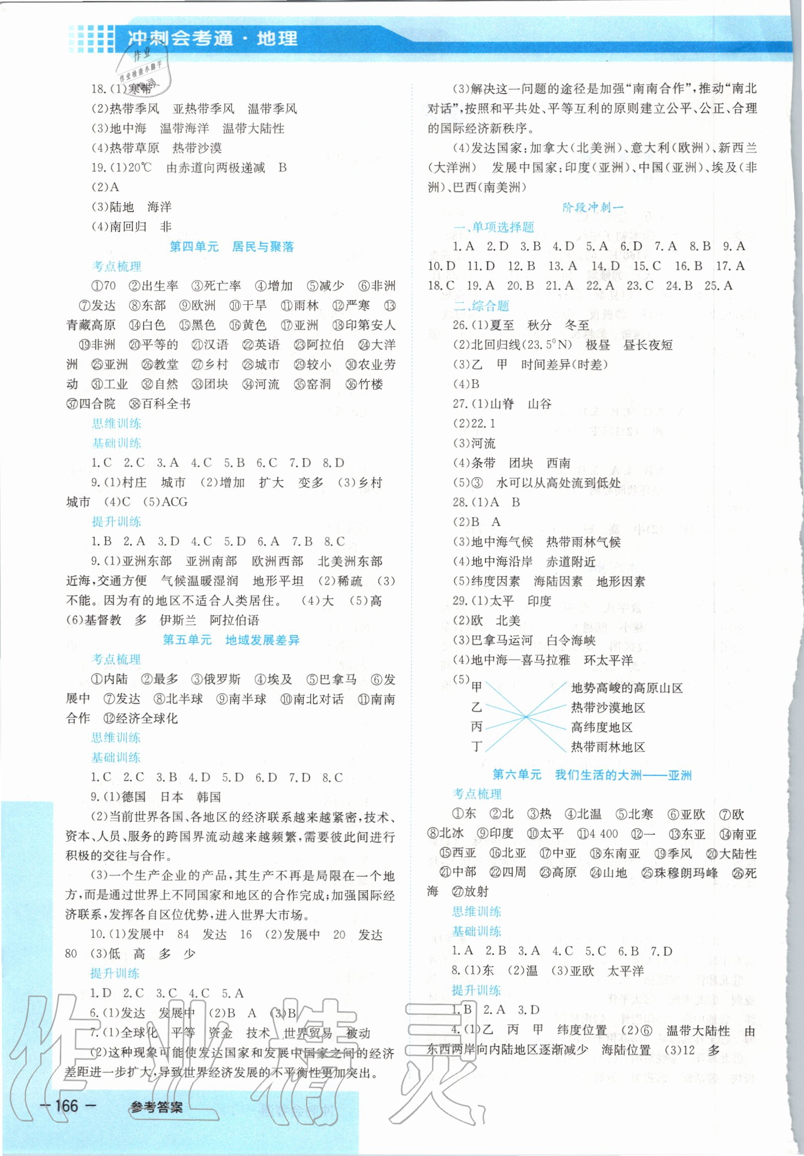 2020年沖刺會考通八年級地理 第2頁