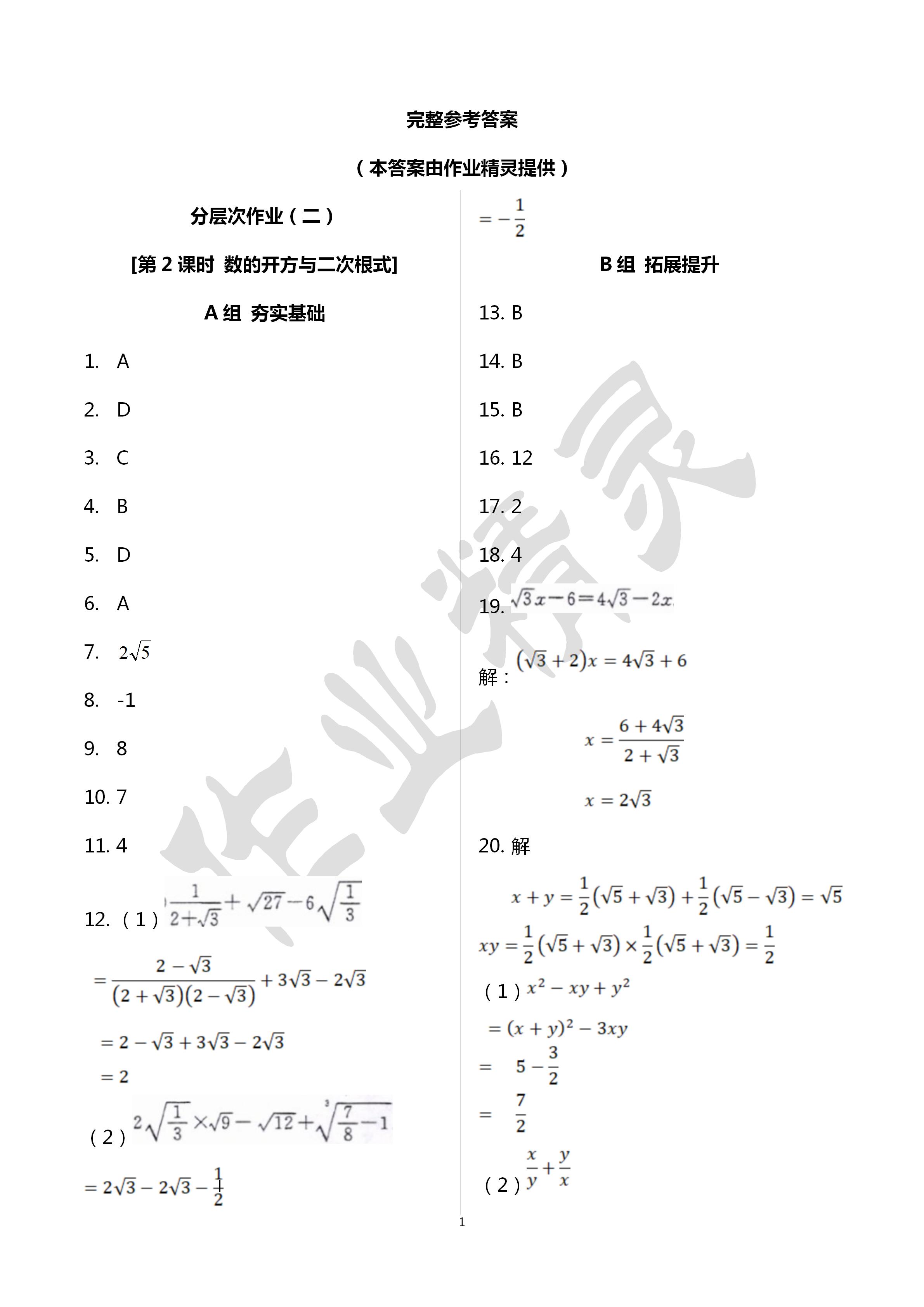 2020年全品中考復(fù)習(xí)方案數(shù)學(xué)浙教版甬真集作業(yè)本B 第1頁