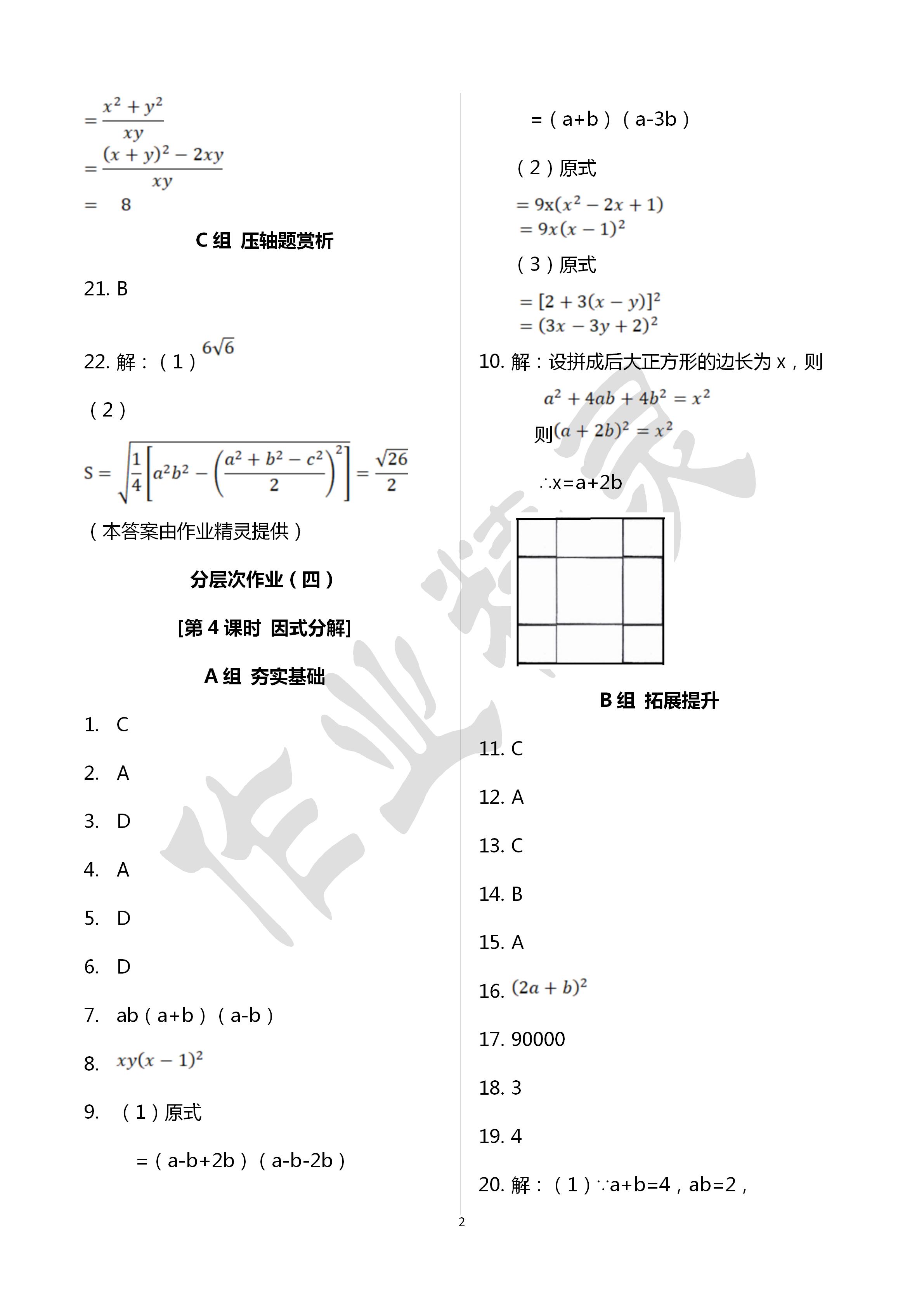 2020年全品中考復(fù)習(xí)方案數(shù)學(xué)浙教版甬真集作業(yè)本B 第2頁