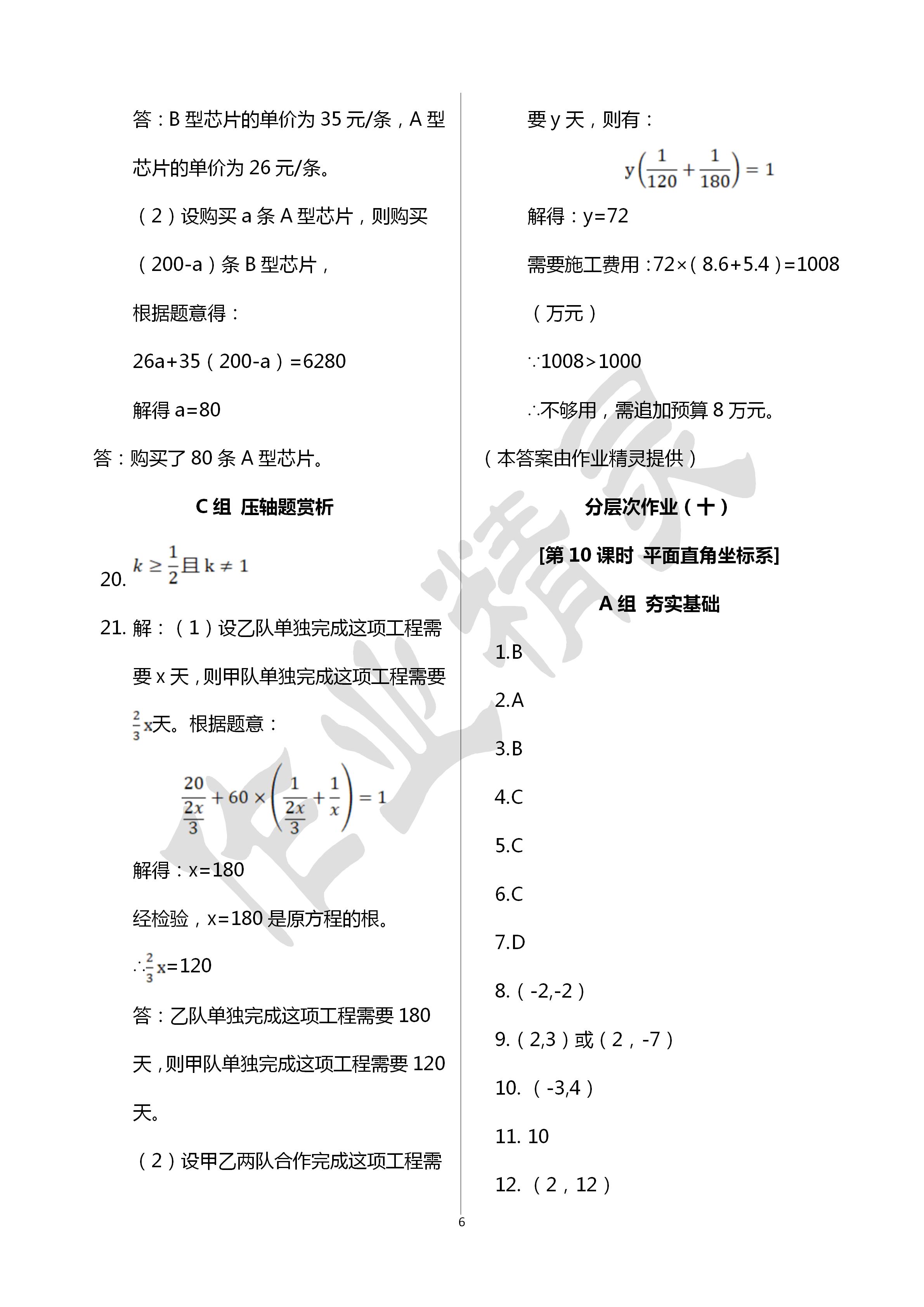 2020年全品中考復(fù)習(xí)方案數(shù)學(xué)浙教版甬真集作業(yè)本B 第6頁