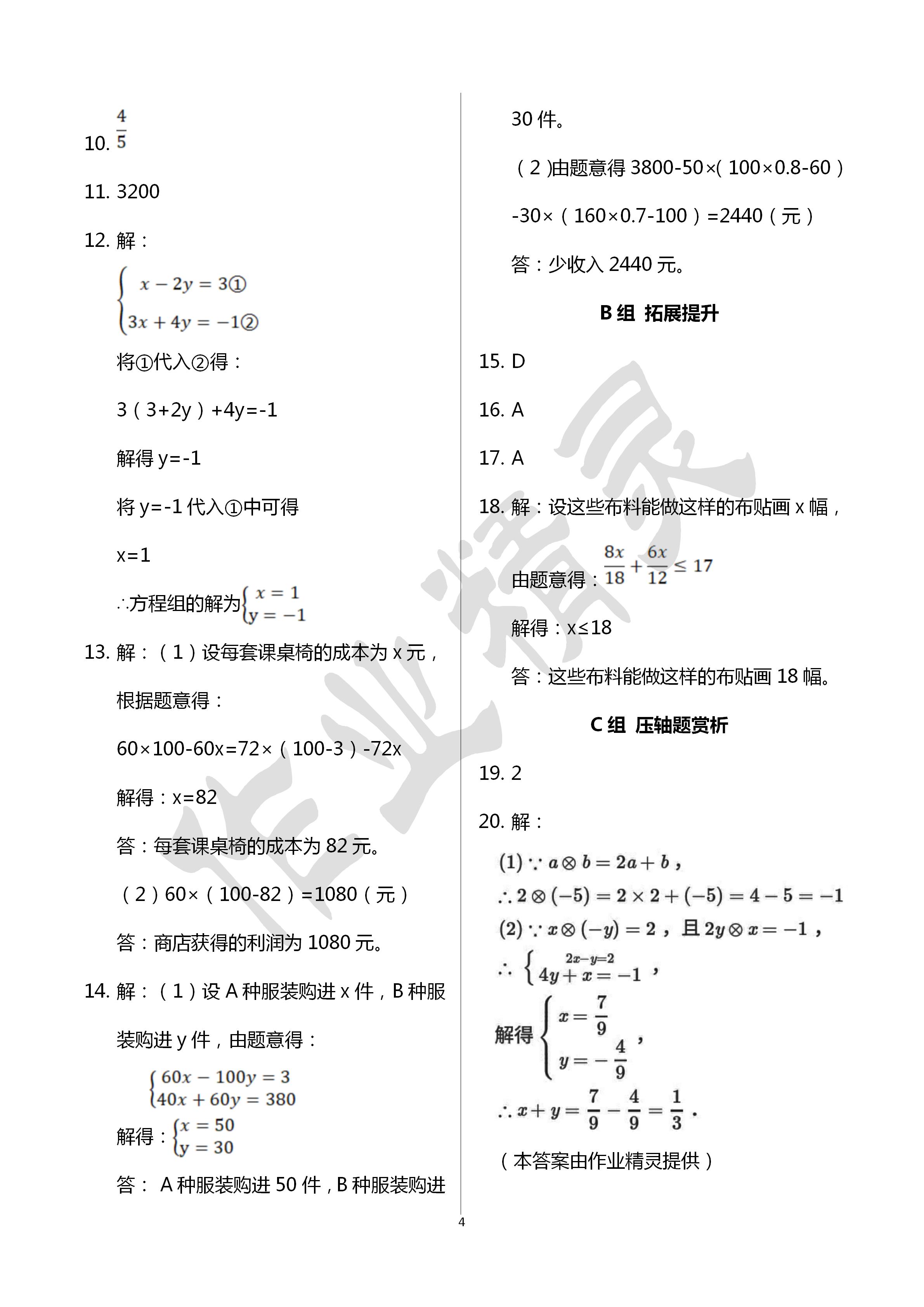 2020年全品中考復(fù)習(xí)方案數(shù)學(xué)浙教版甬真集作業(yè)本B 第4頁