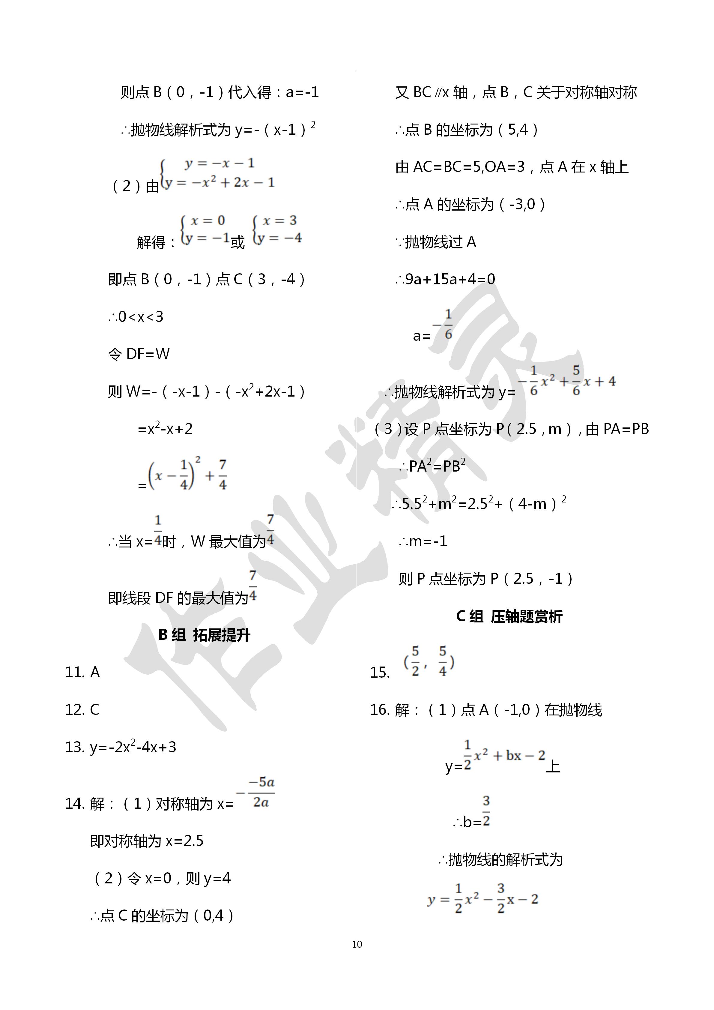 2020年全品中考復(fù)習(xí)方案數(shù)學(xué)浙教版甬真集作業(yè)本B 第10頁