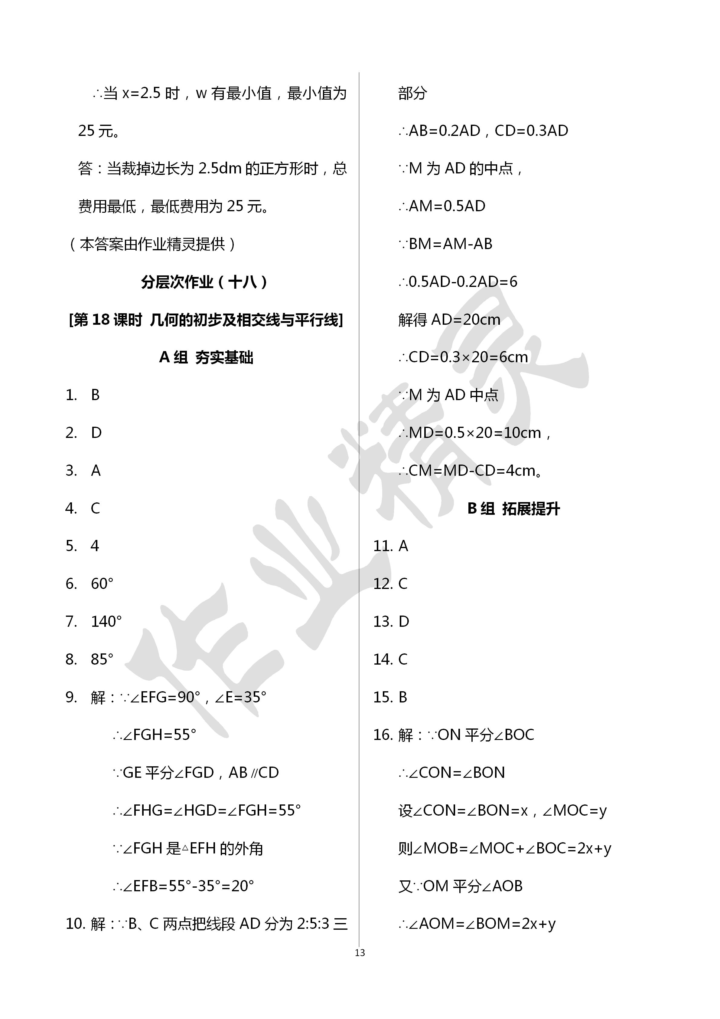 2020年全品中考復習方案數(shù)學浙教版甬真集作業(yè)本B 第13頁