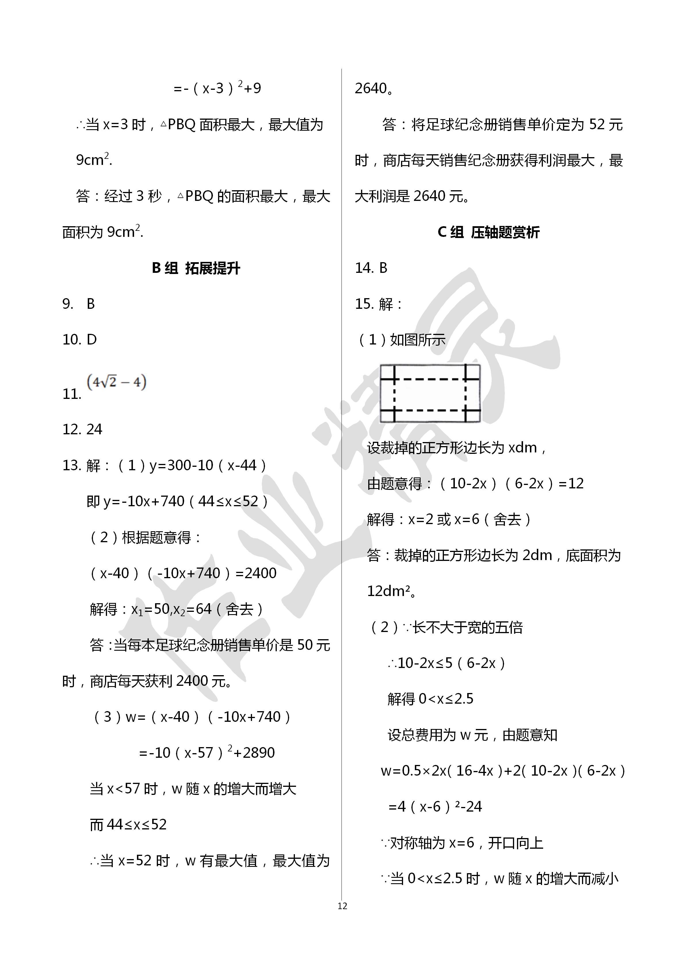 2020年全品中考復(fù)習(xí)方案數(shù)學(xué)浙教版甬真集作業(yè)本B 第12頁(yè)