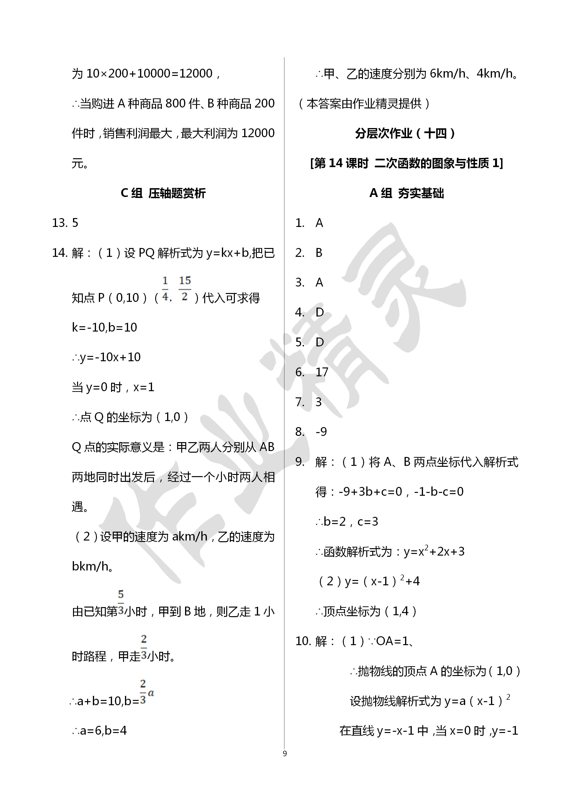 2020年全品中考复习方案数学浙教版甬真集作业本B 第9页