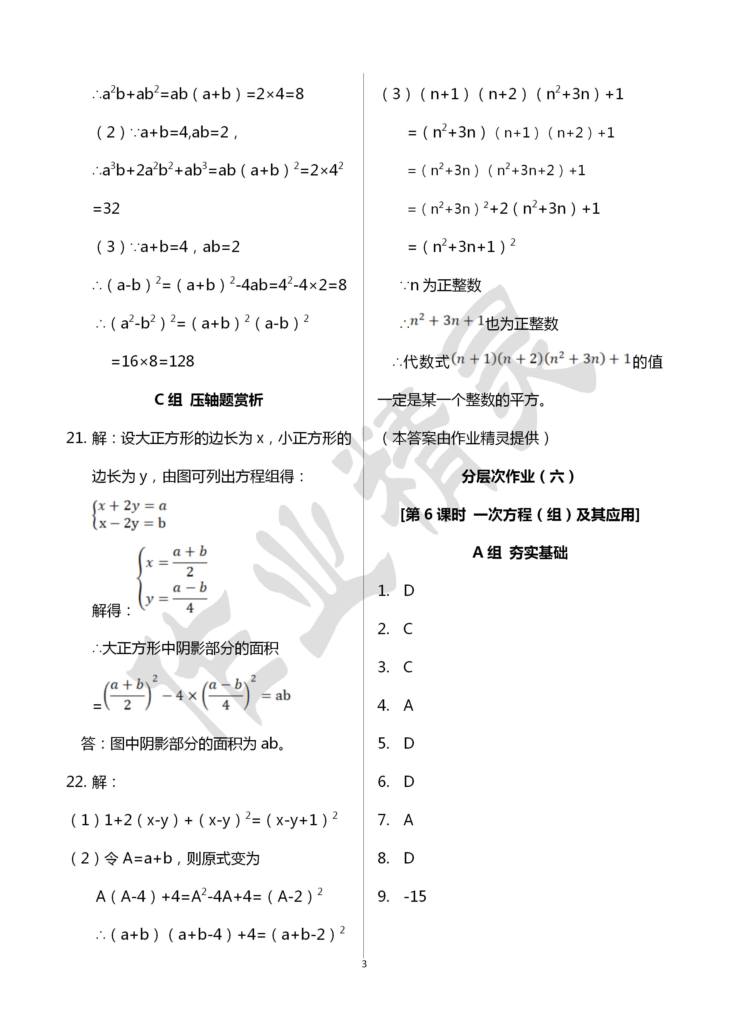 2020年全品中考復(fù)習(xí)方案數(shù)學(xué)浙教版甬真集作業(yè)本B 第3頁