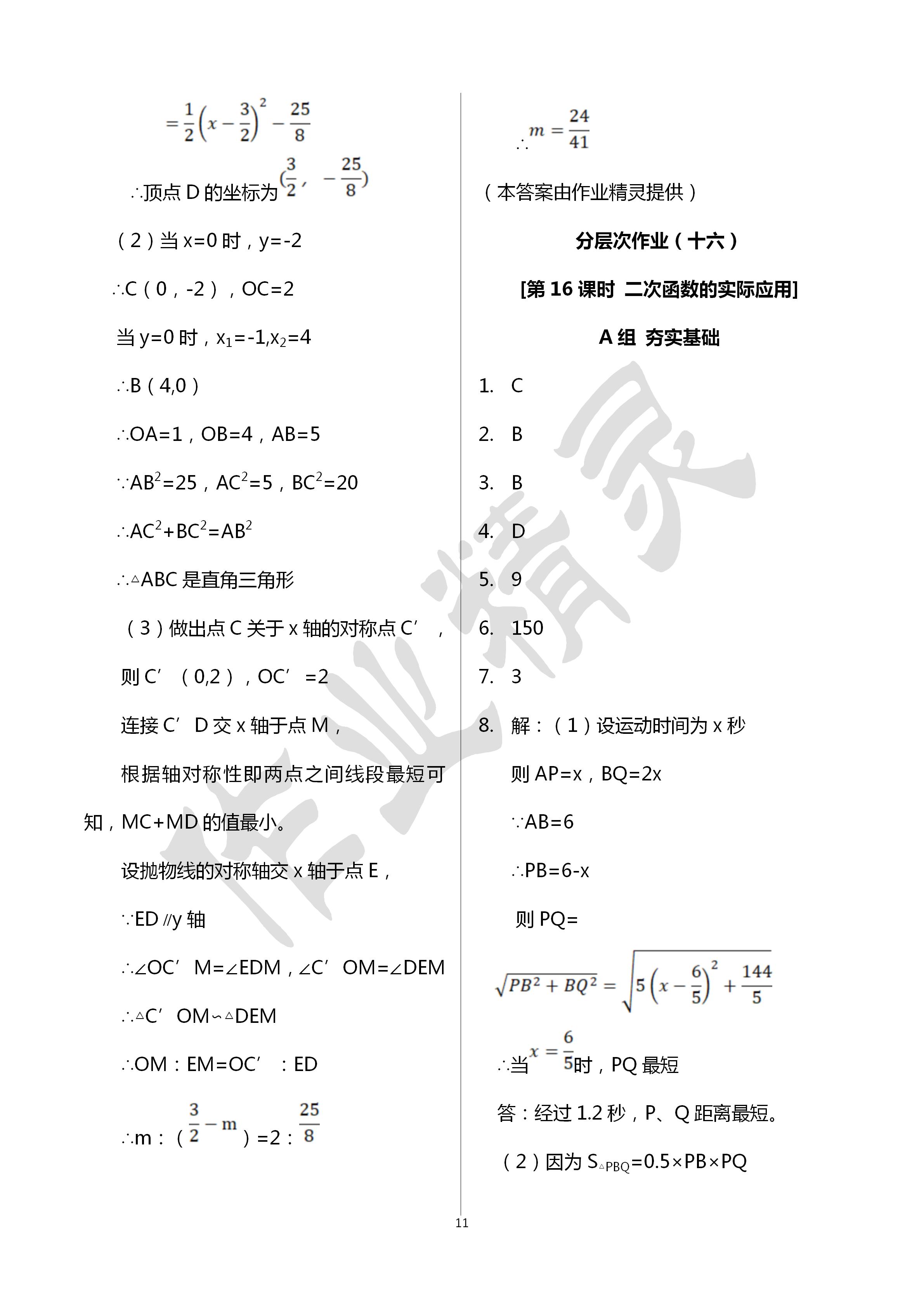 2020年全品中考復(fù)習(xí)方案數(shù)學(xué)浙教版甬真集作業(yè)本B 第11頁(yè)