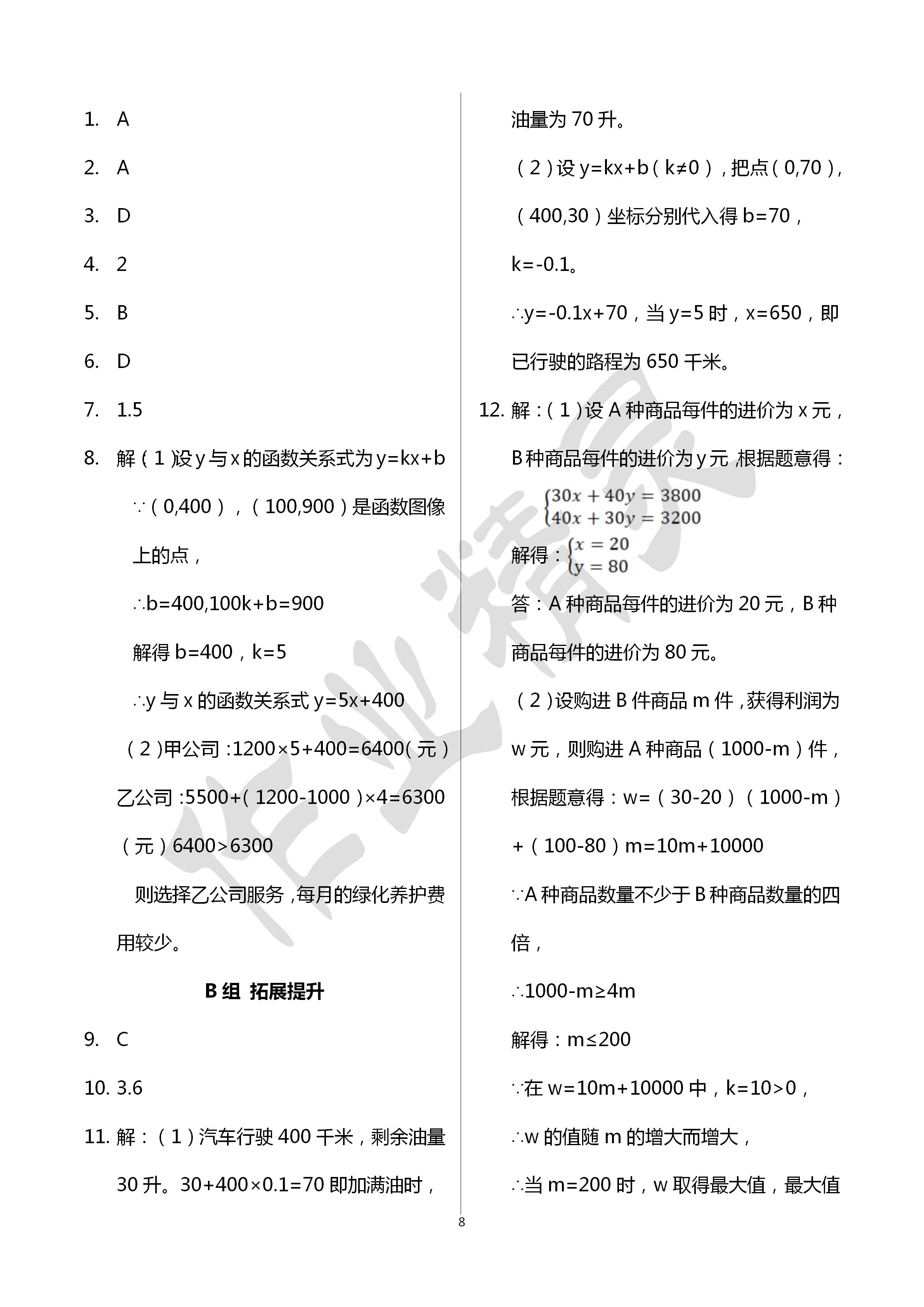 2020年全品中考复习方案数学浙教版甬真集作业本B 第8页