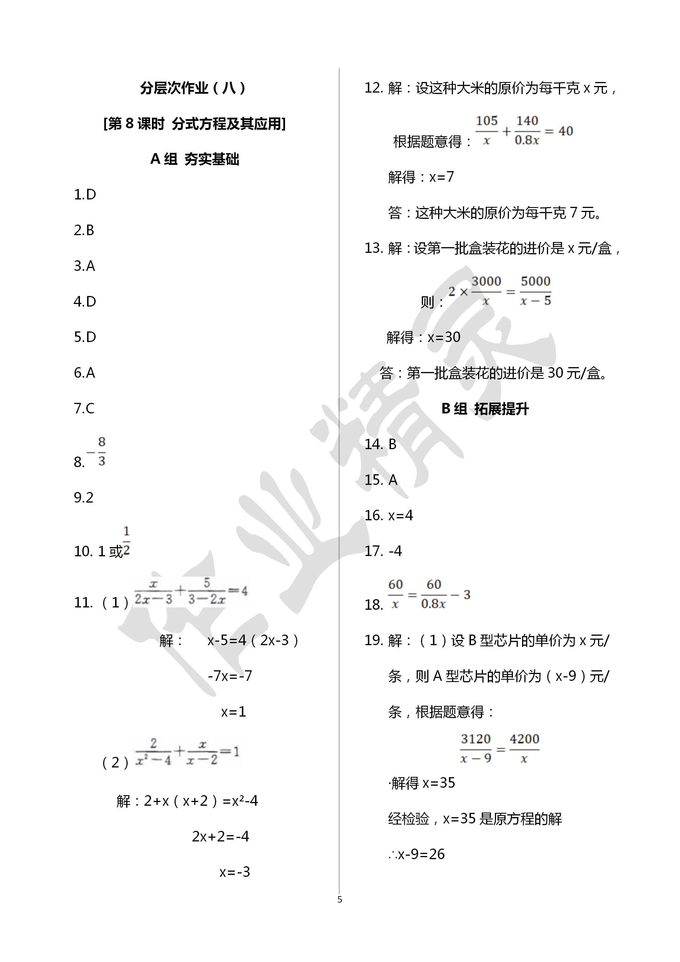 2020年全品中考复习方案数学浙教版甬真集作业本B 第5页