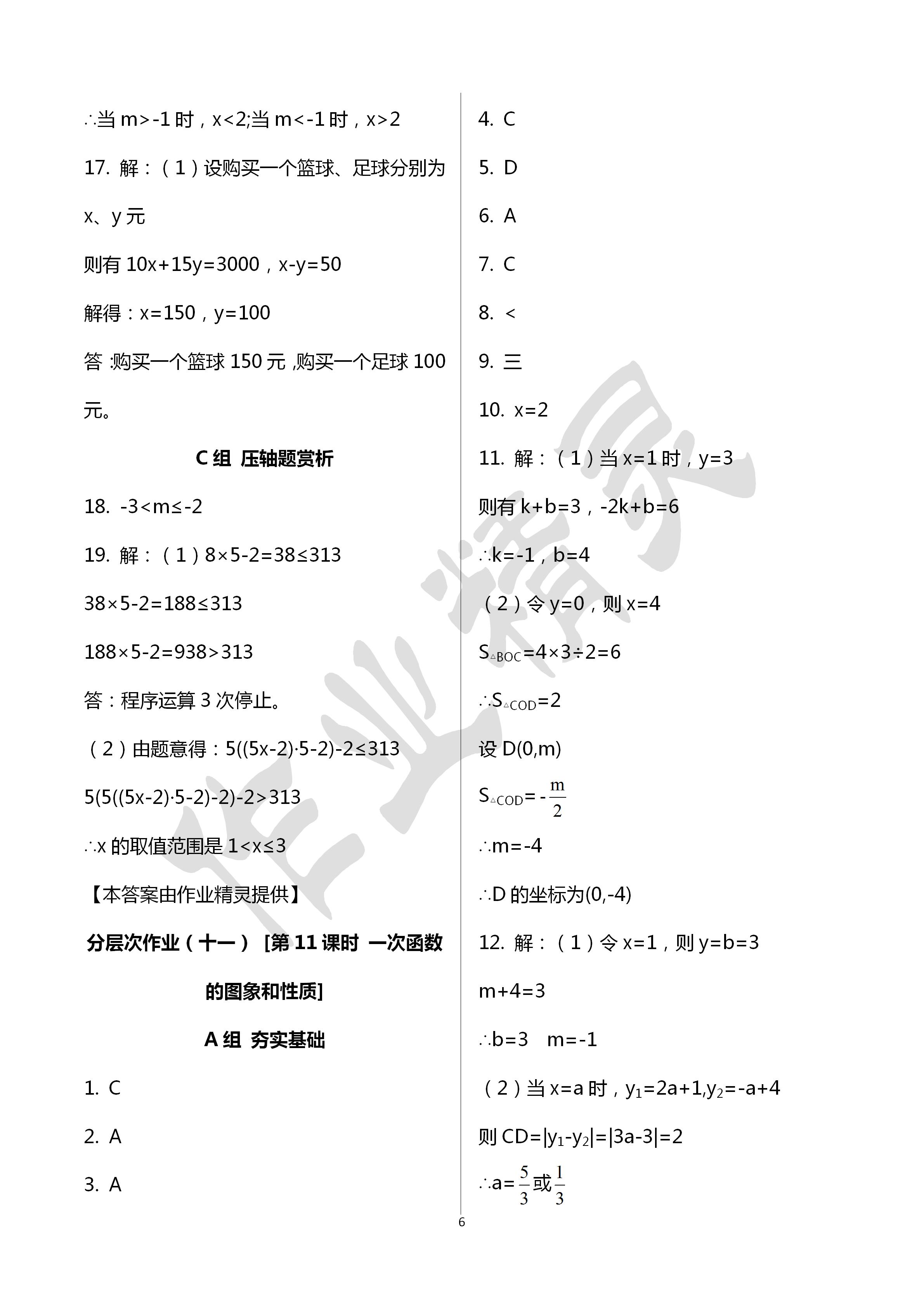 2020年全品中考復(fù)習方案數(shù)學(xué)浙教版甬真集作業(yè)本A 第6頁