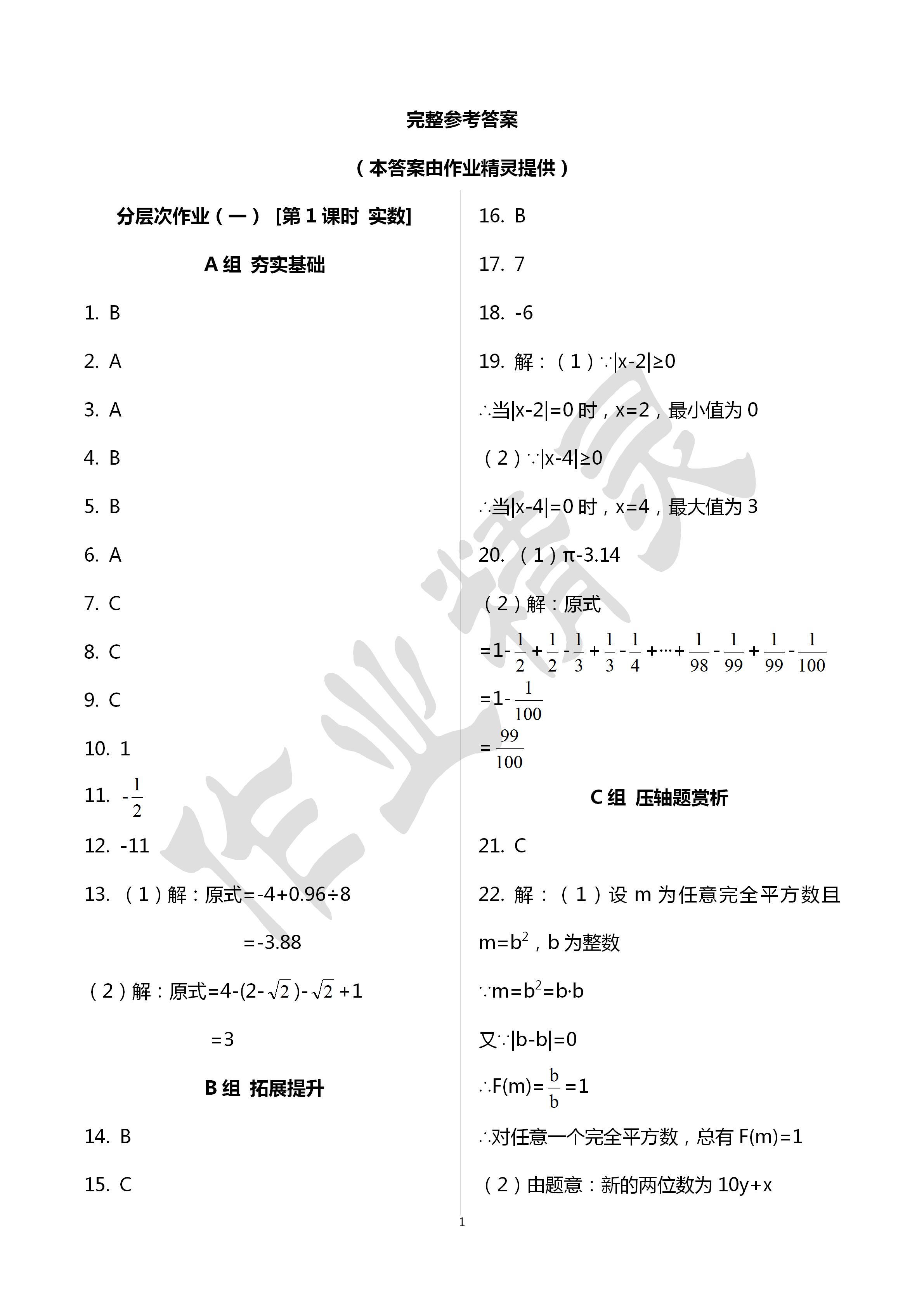 2020年全品中考复习方案数学浙教版甬真集作业本A 第1页