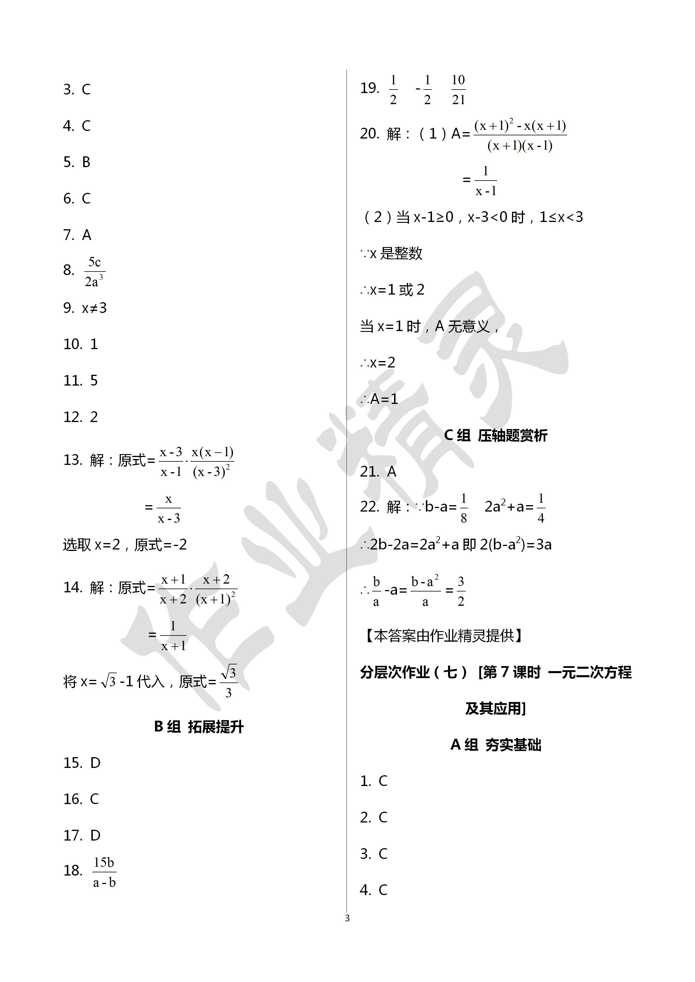 2020年全品中考復(fù)習(xí)方案數(shù)學(xué)浙教版甬真集作業(yè)本A 第3頁