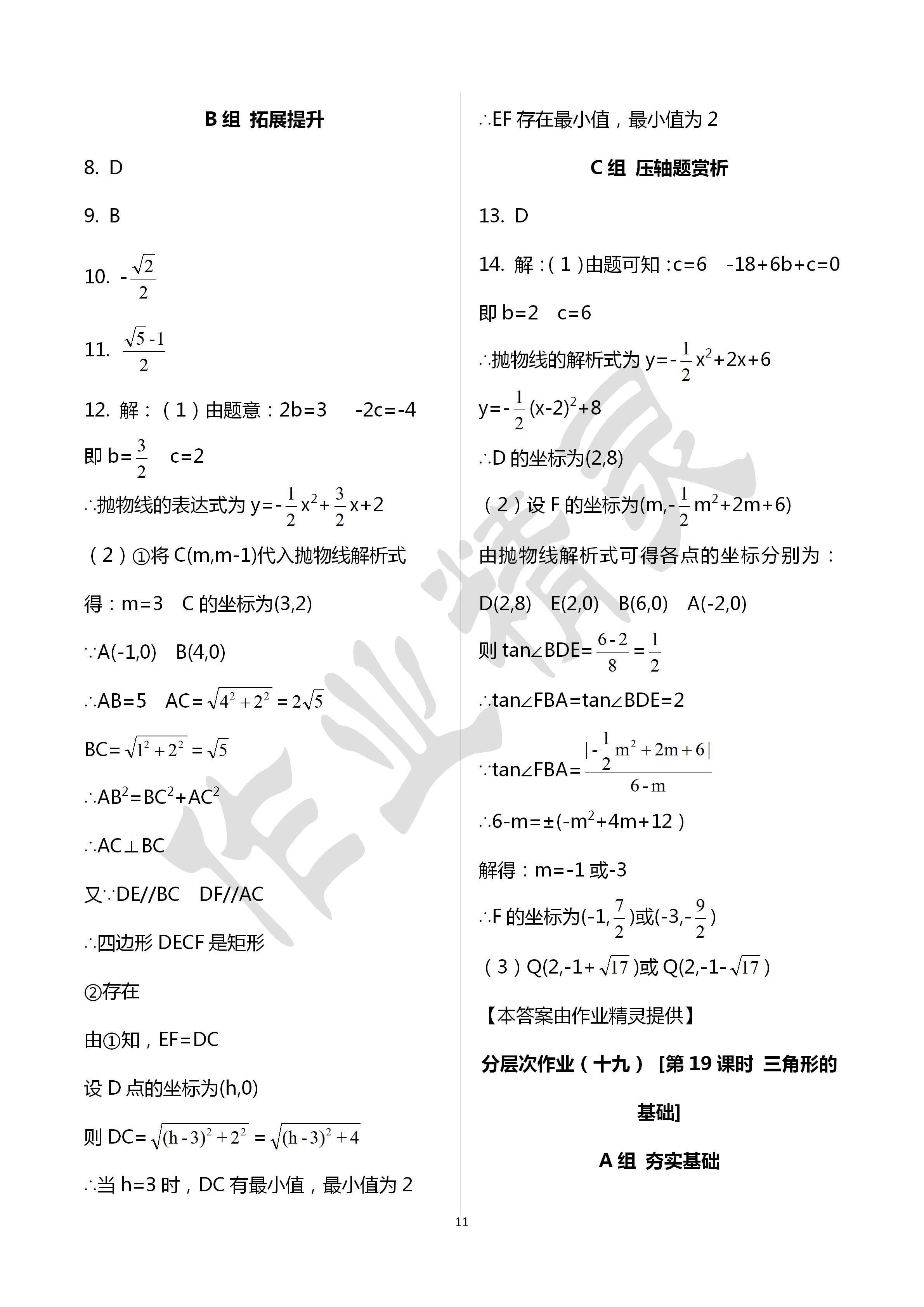 2020年全品中考复习方案数学浙教版甬真集作业本A 第11页