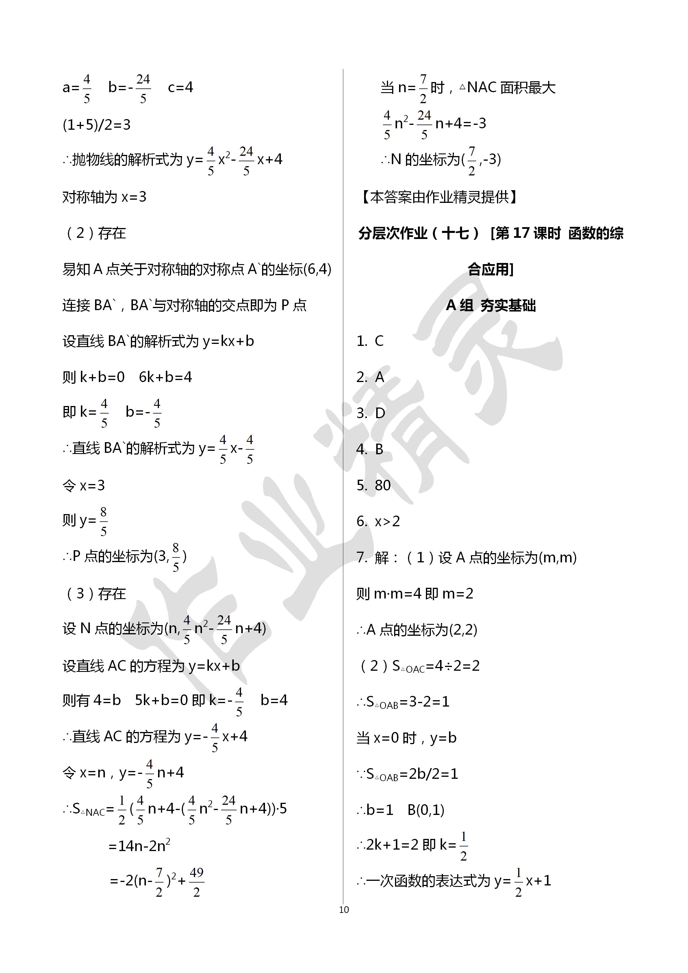 2020年全品中考复习方案数学浙教版甬真集作业本A 第10页