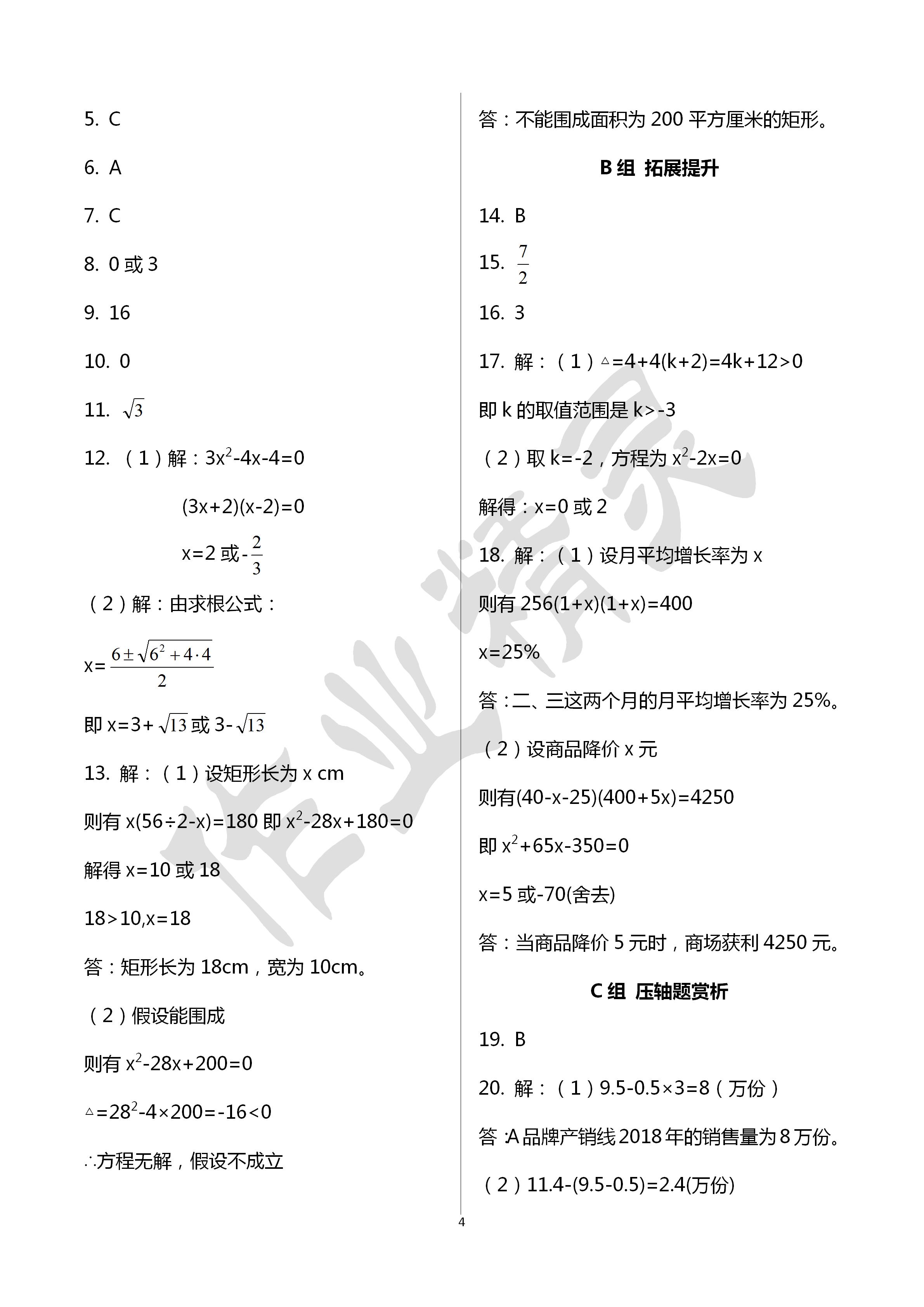 2020年全品中考复习方案数学浙教版甬真集作业本A 第4页