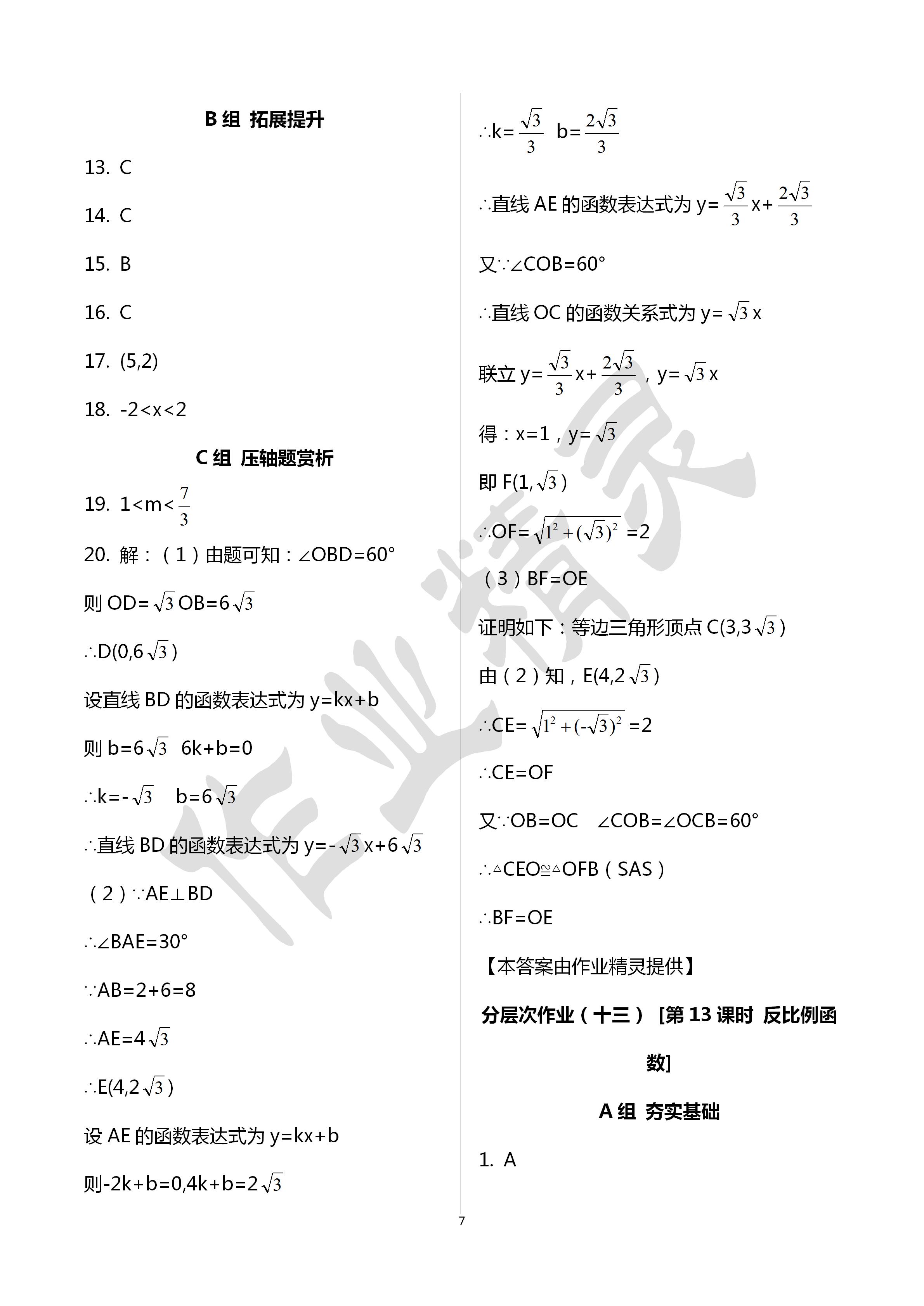 2020年全品中考復習方案數學浙教版甬真集作業(yè)本A 第7頁