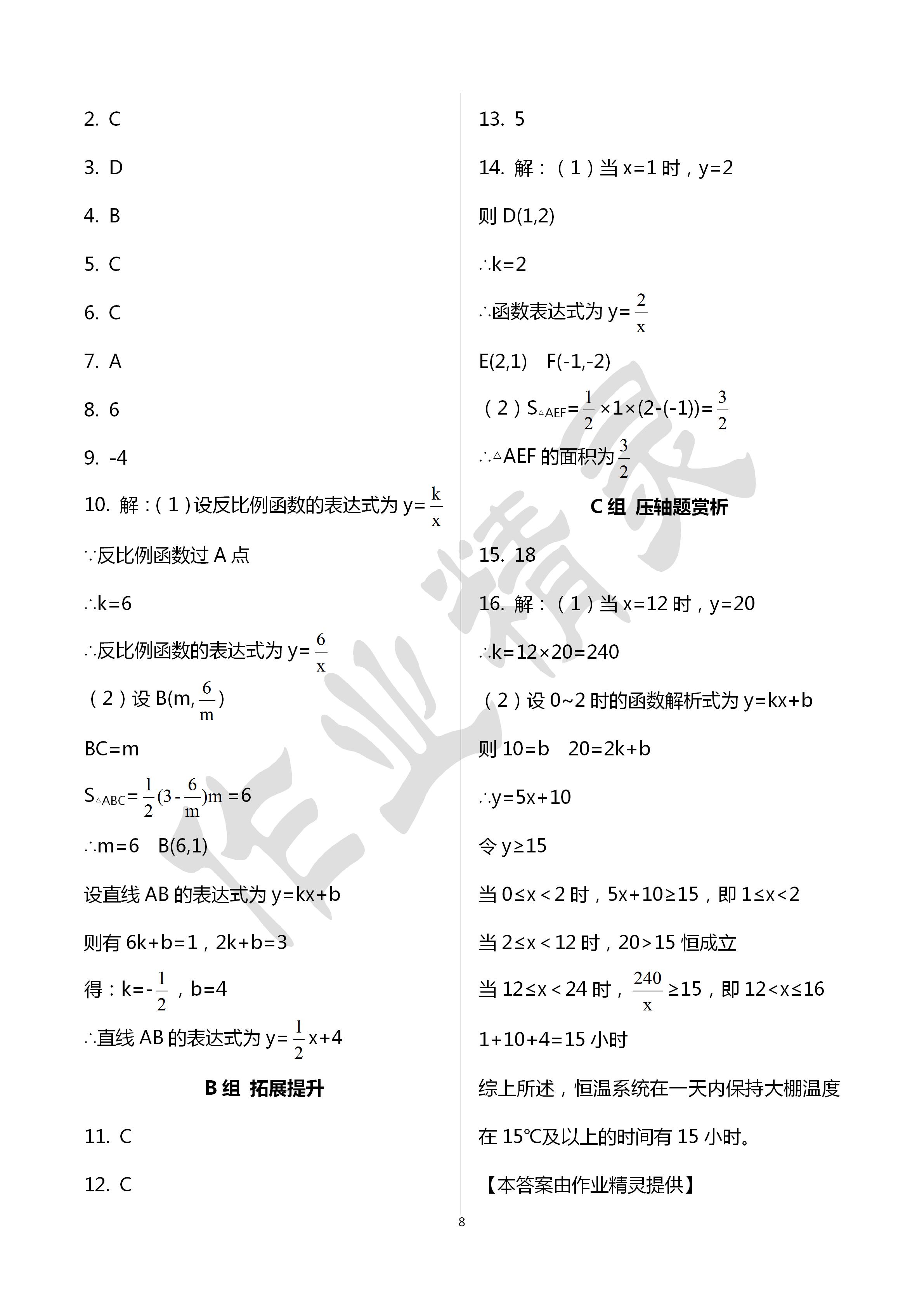 2020年全品中考复习方案数学浙教版甬真集作业本A 第8页