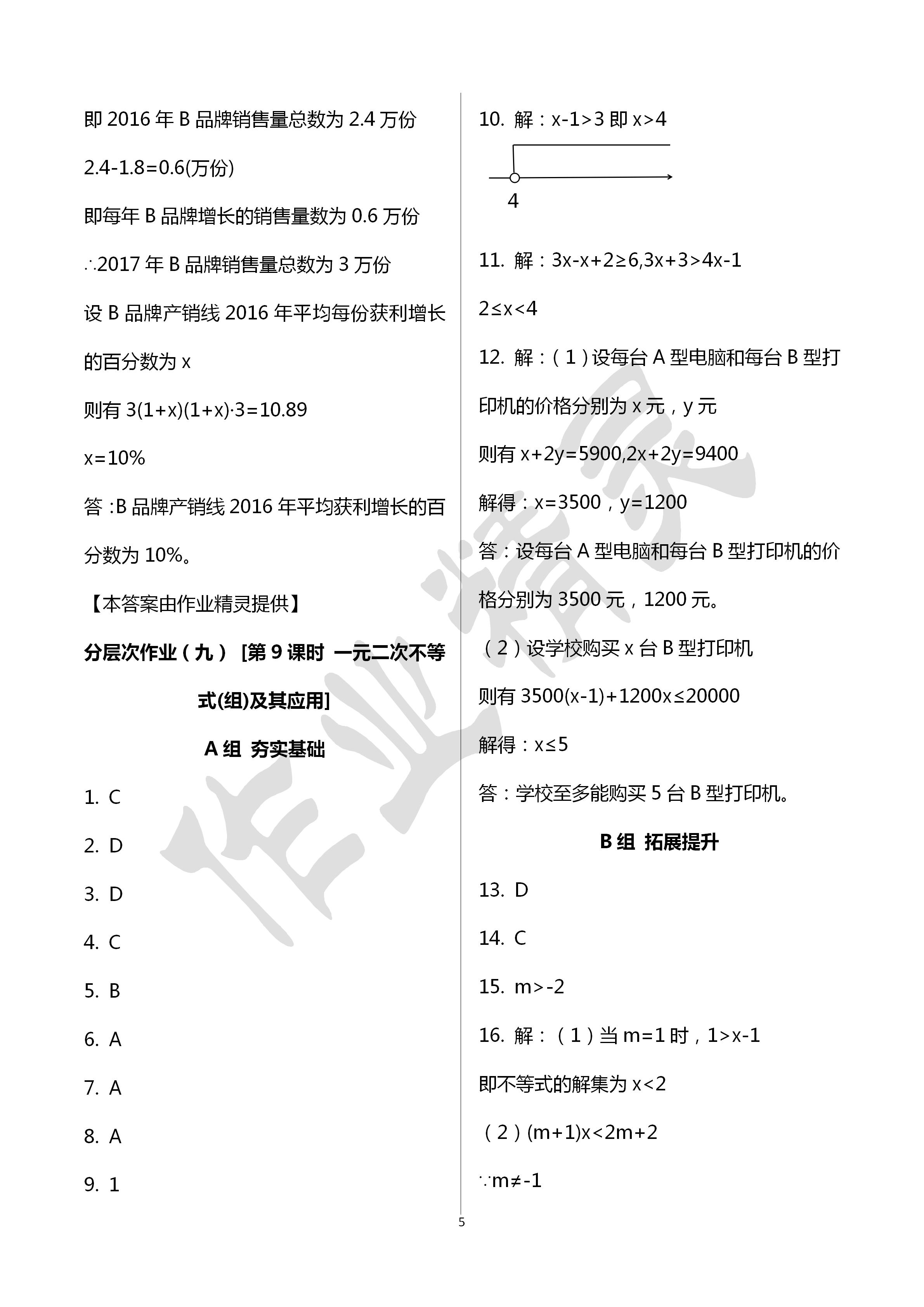 2020年全品中考复习方案数学浙教版甬真集作业本A 第5页