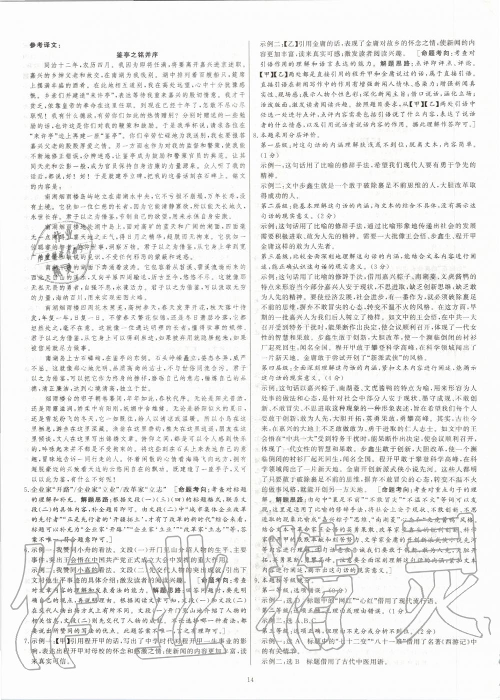 2020年步步高中考復習語文浙江專版 第14頁