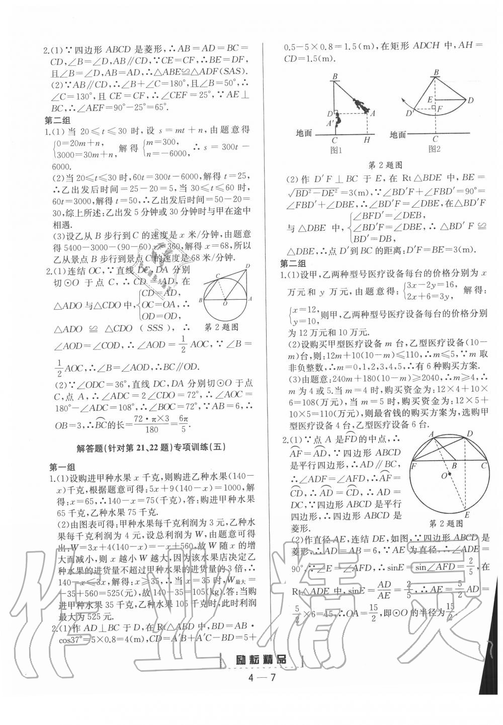 2020年考前20天數(shù)學(xué)浙江地區(qū)專用 第7頁