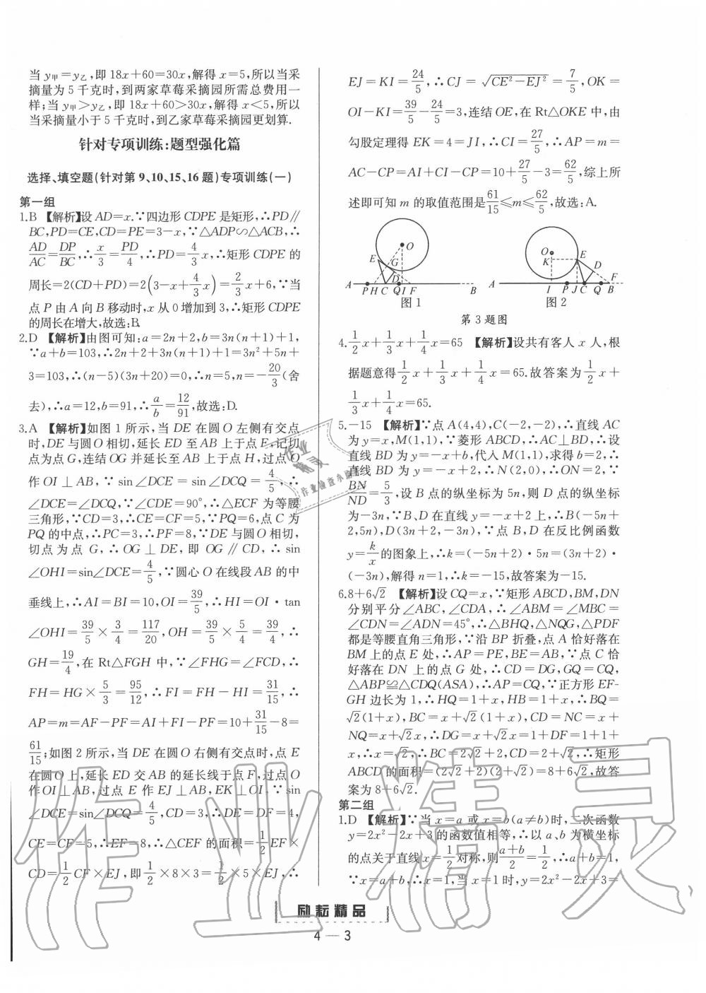 2020年考前20天數(shù)學浙江地區(qū)專用 第5頁