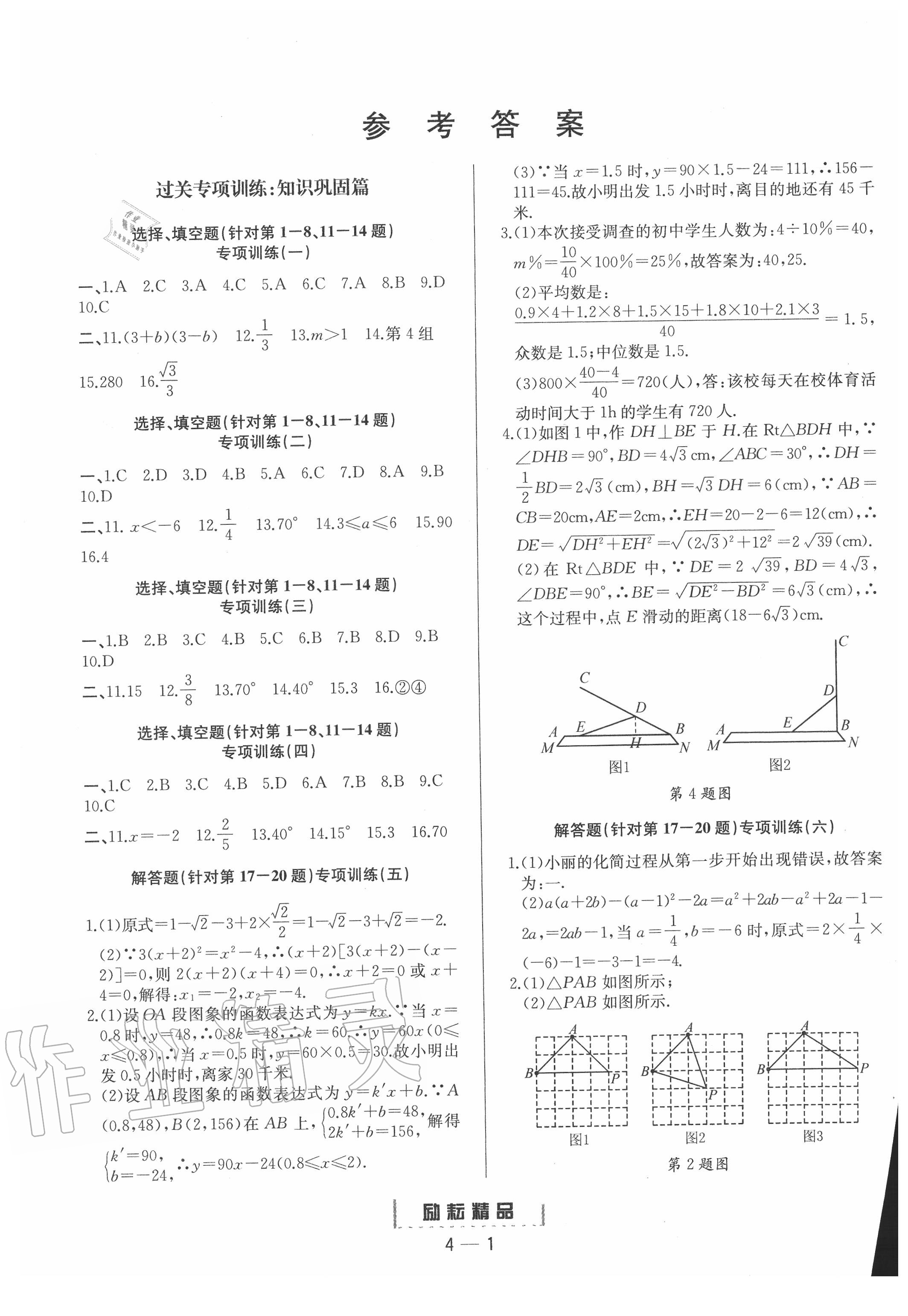 2020年考前20天數(shù)學(xué)浙江地區(qū)專(zhuān)用 第1頁(yè)