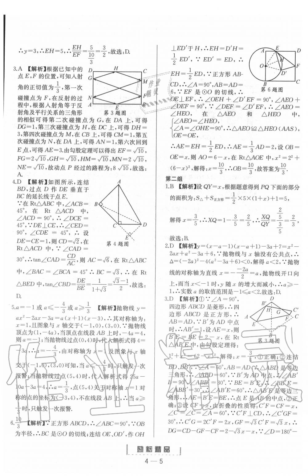 2020年考前20天數(shù)學(xué)浙江地區(qū)專用 第4頁
