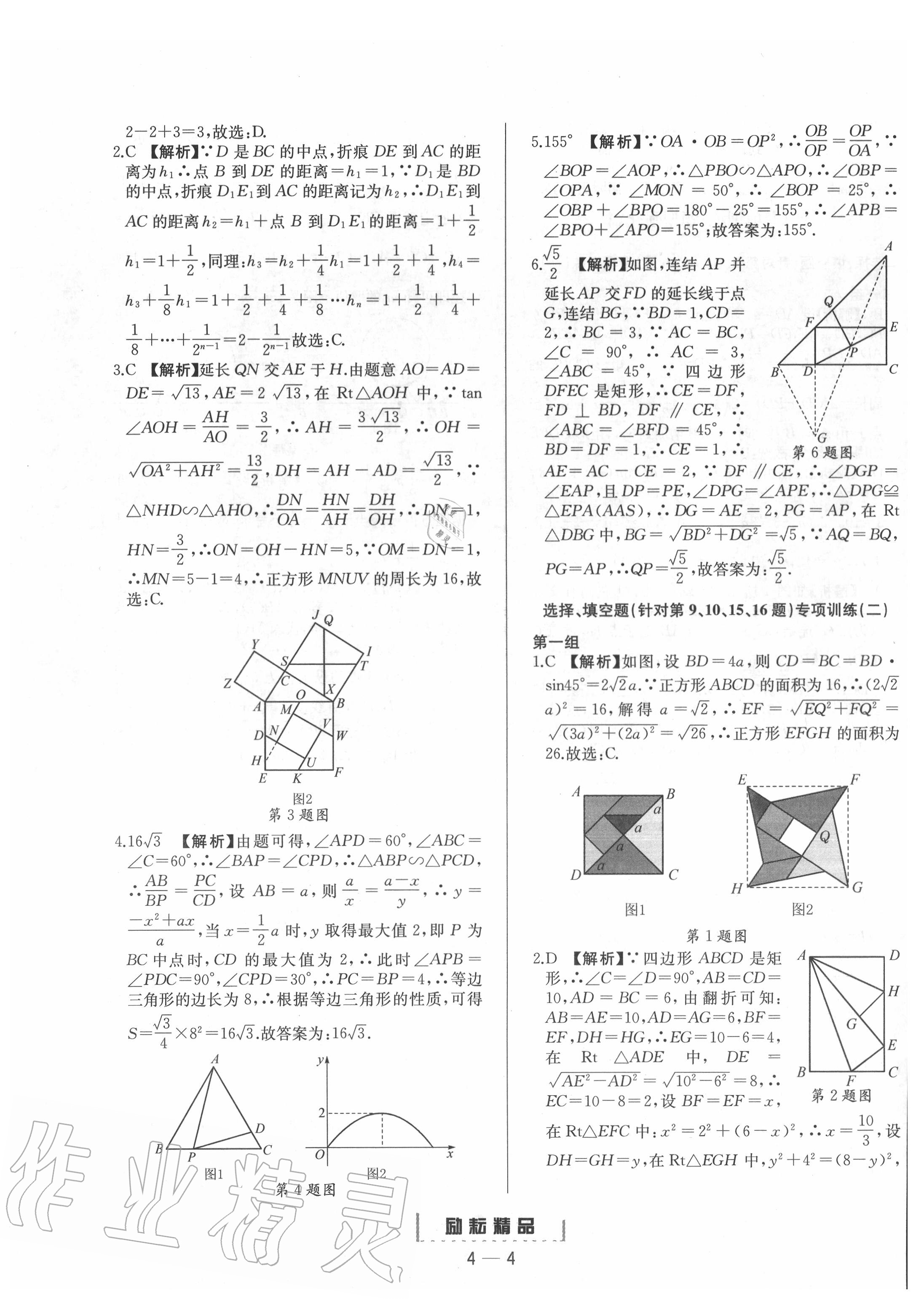 2020年考前20天數(shù)學(xué)浙江地區(qū)專用 第6頁