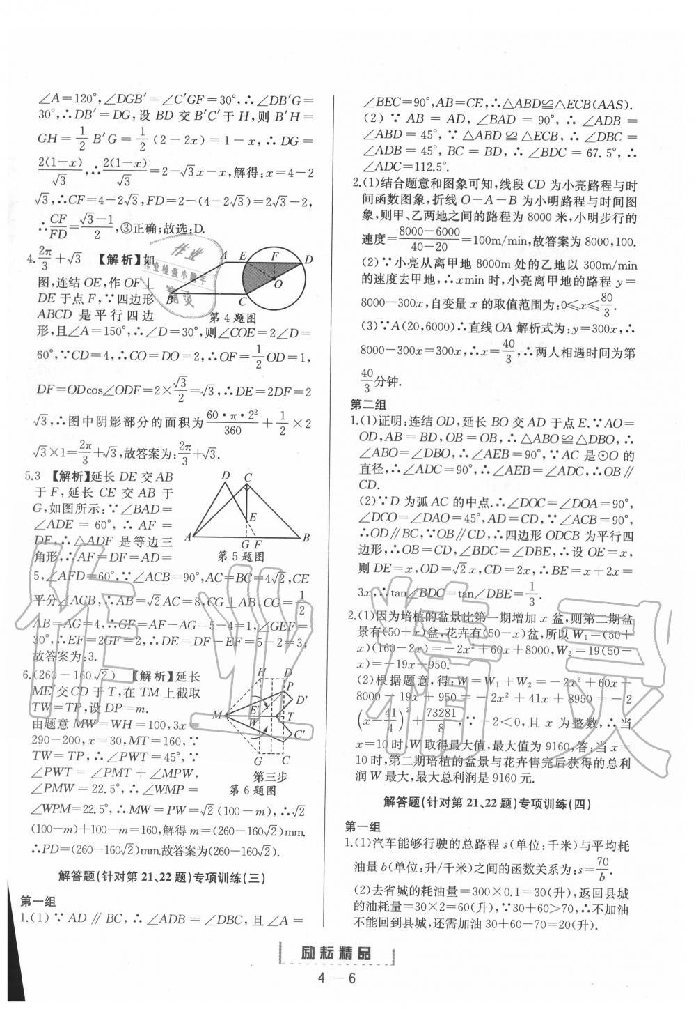 2020年考前20天數(shù)學浙江地區(qū)專用 第2頁