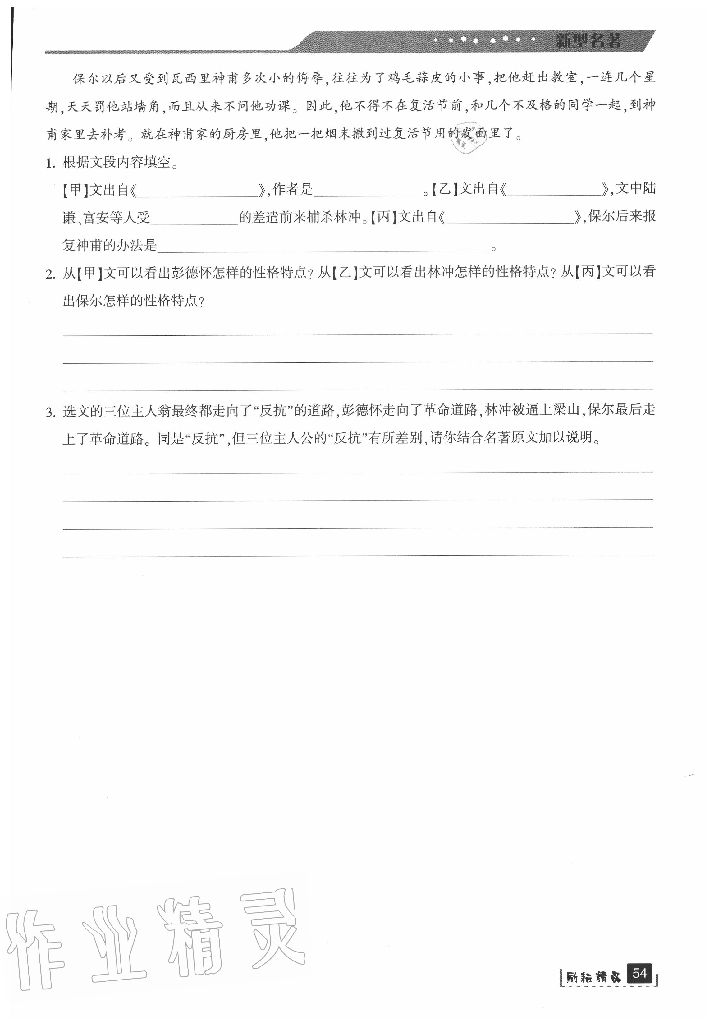2020年考前20天語文浙江地區專用 第1頁