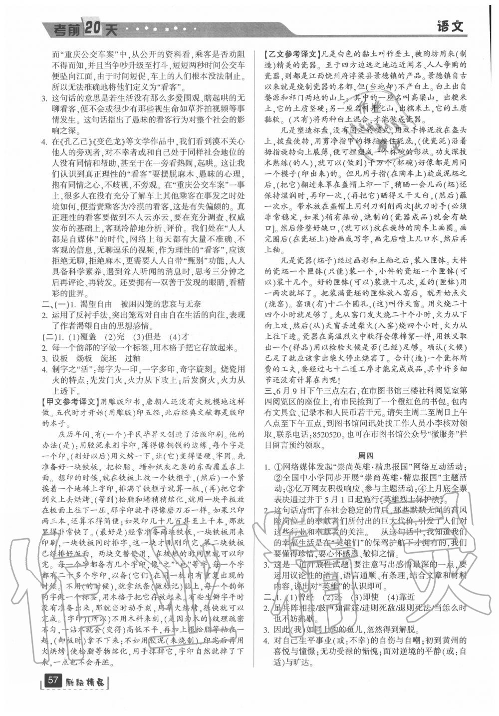 2020年考前20天語文浙江地區(qū)專用 第4頁