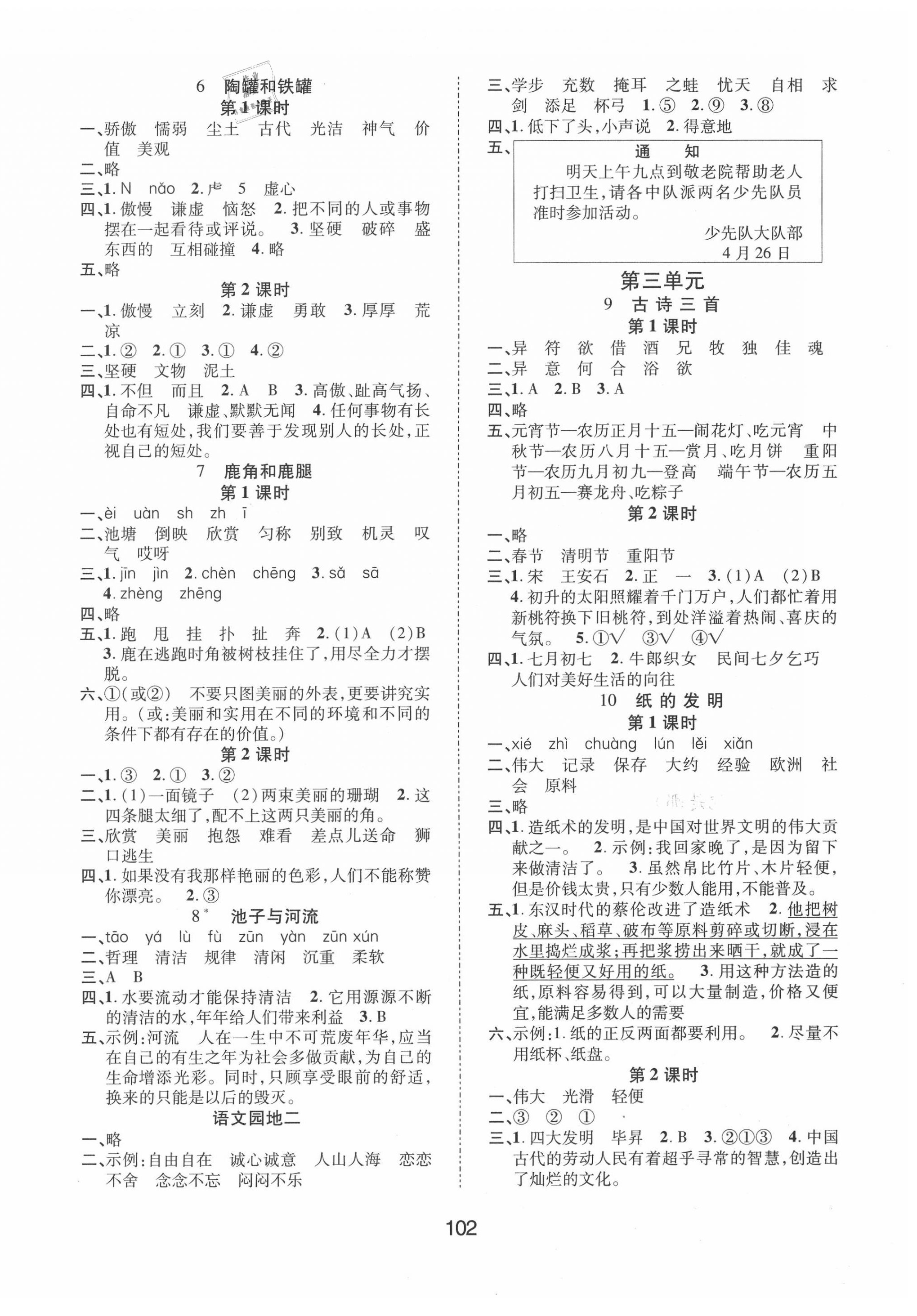 2020年創(chuàng)新學(xué)習(xí)三級(jí)訓(xùn)練課時(shí)特訓(xùn)三年級(jí)語文下冊(cè)人教版 第2頁