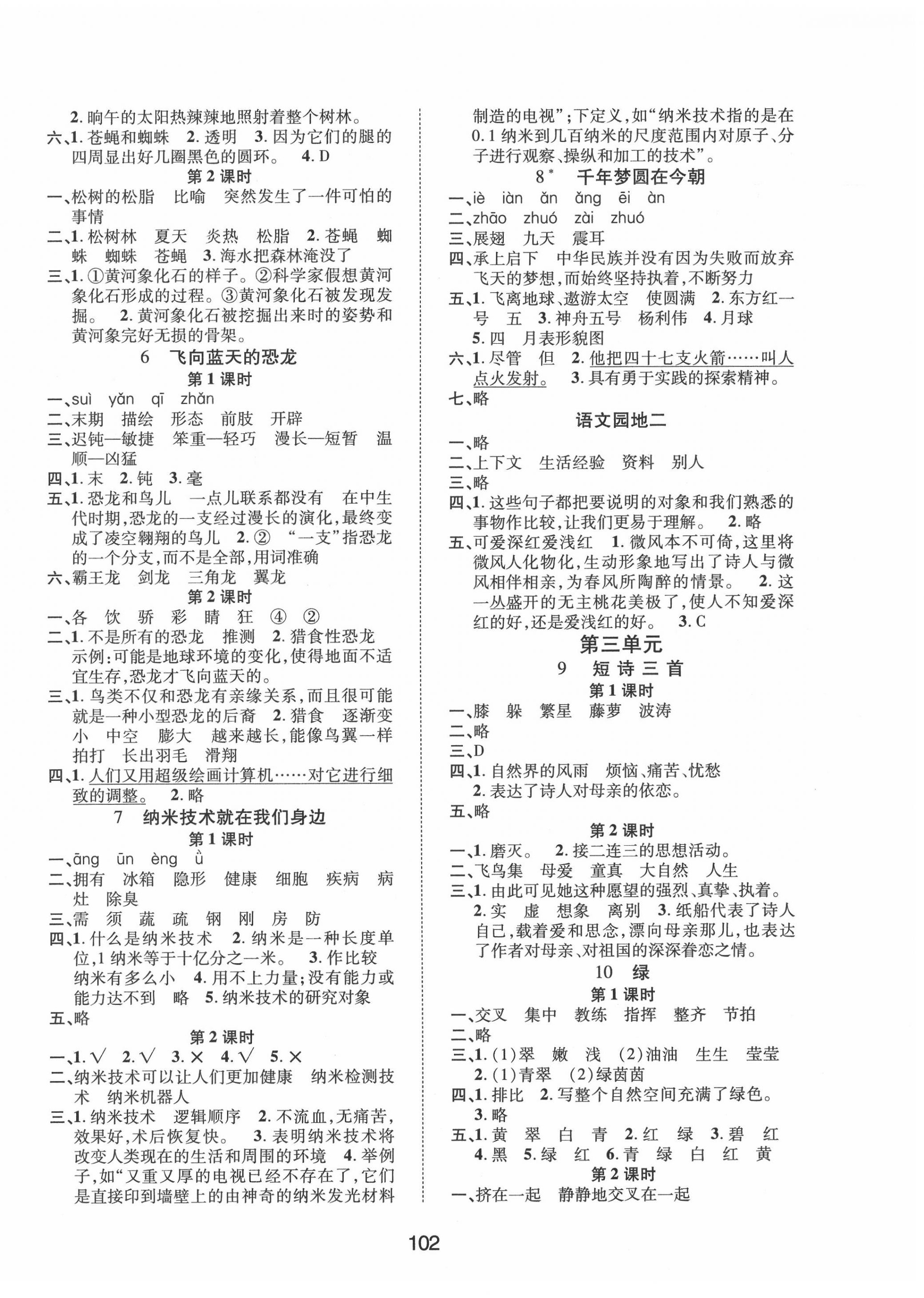 2020年創(chuàng)新學習三級訓練課時特訓四年級語文下冊人教版 第2頁