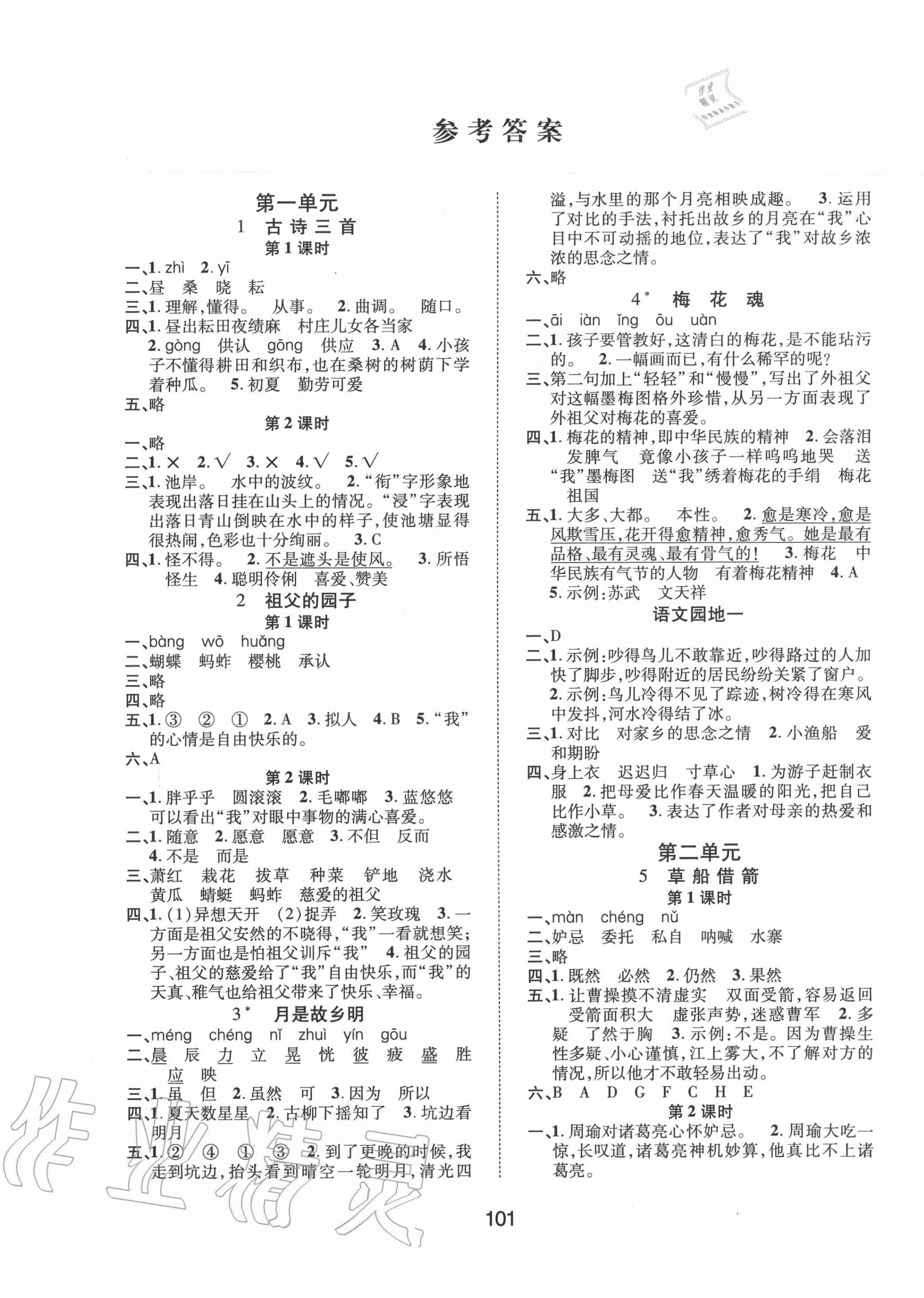 2020年创新学习三级训练课时特训五年级语文下册人教版 第1页