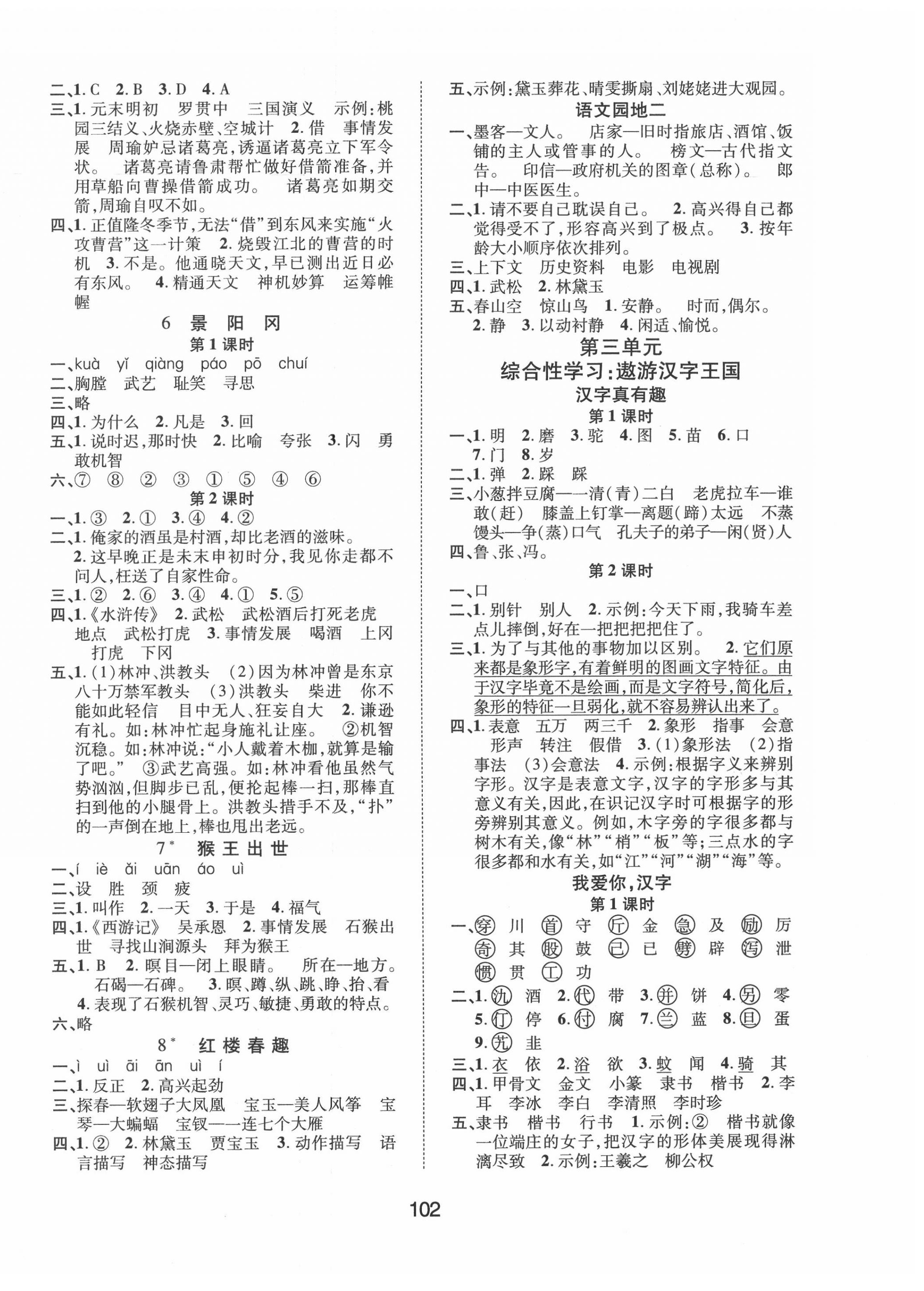 2020年创新学习三级训练课时特训五年级语文下册人教版 第2页