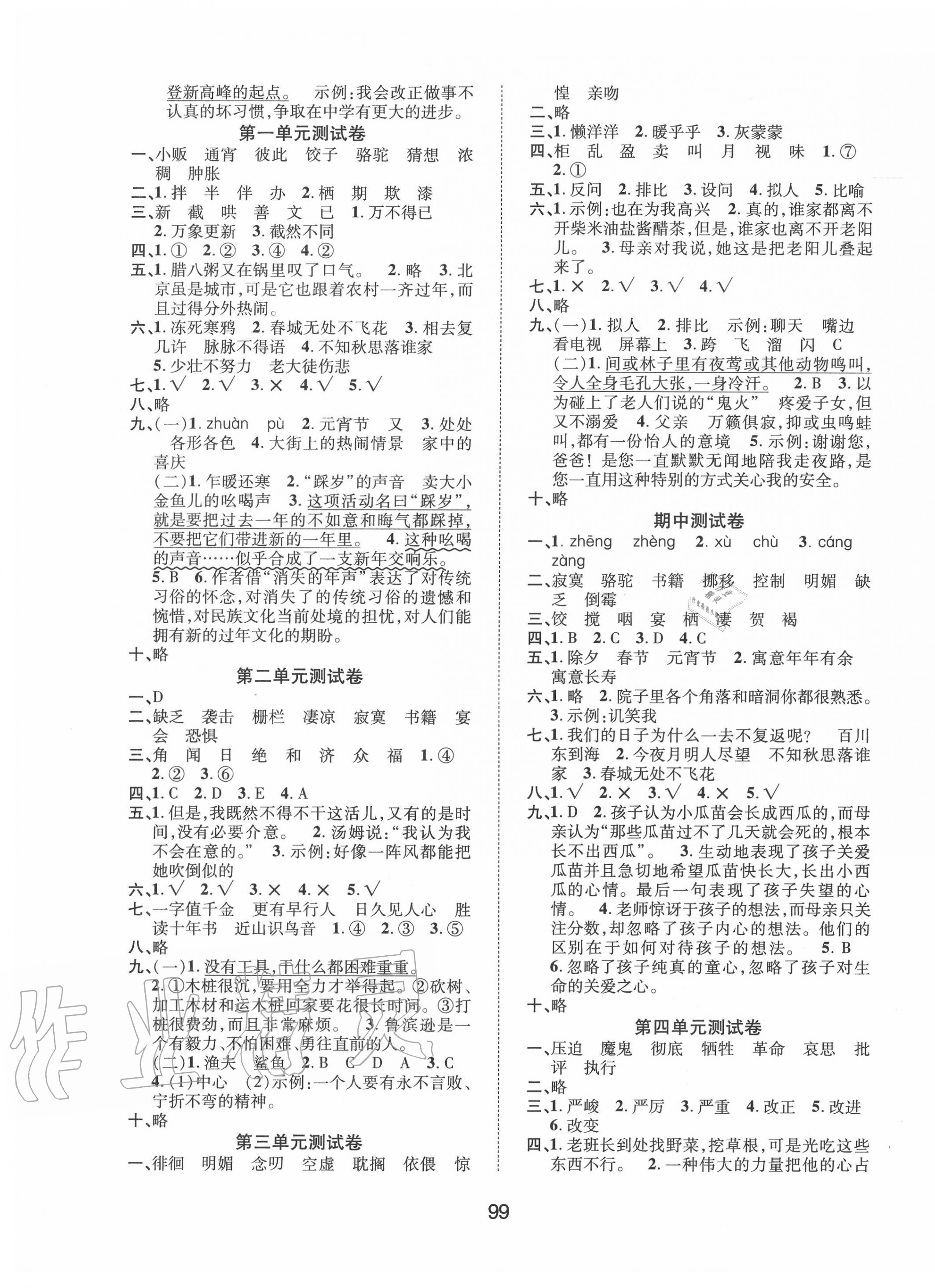 2020年創(chuàng)新學(xué)習(xí)三級訓(xùn)練課時特訓(xùn)六年級語文下冊人教版 第1頁