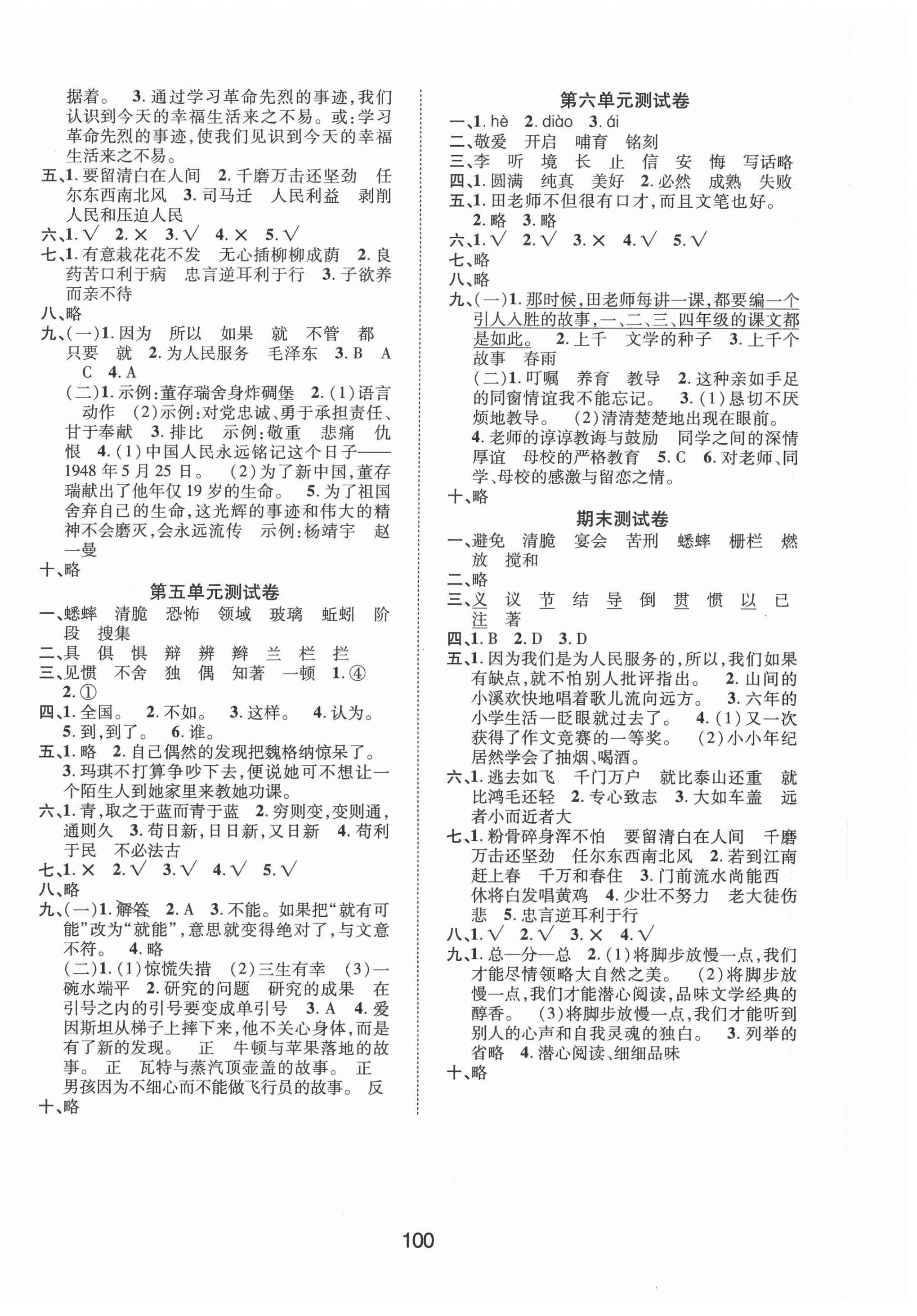 2020年創(chuàng)新學(xué)習(xí)三級(jí)訓(xùn)練課時(shí)特訓(xùn)六年級(jí)語文下冊人教版 第2頁